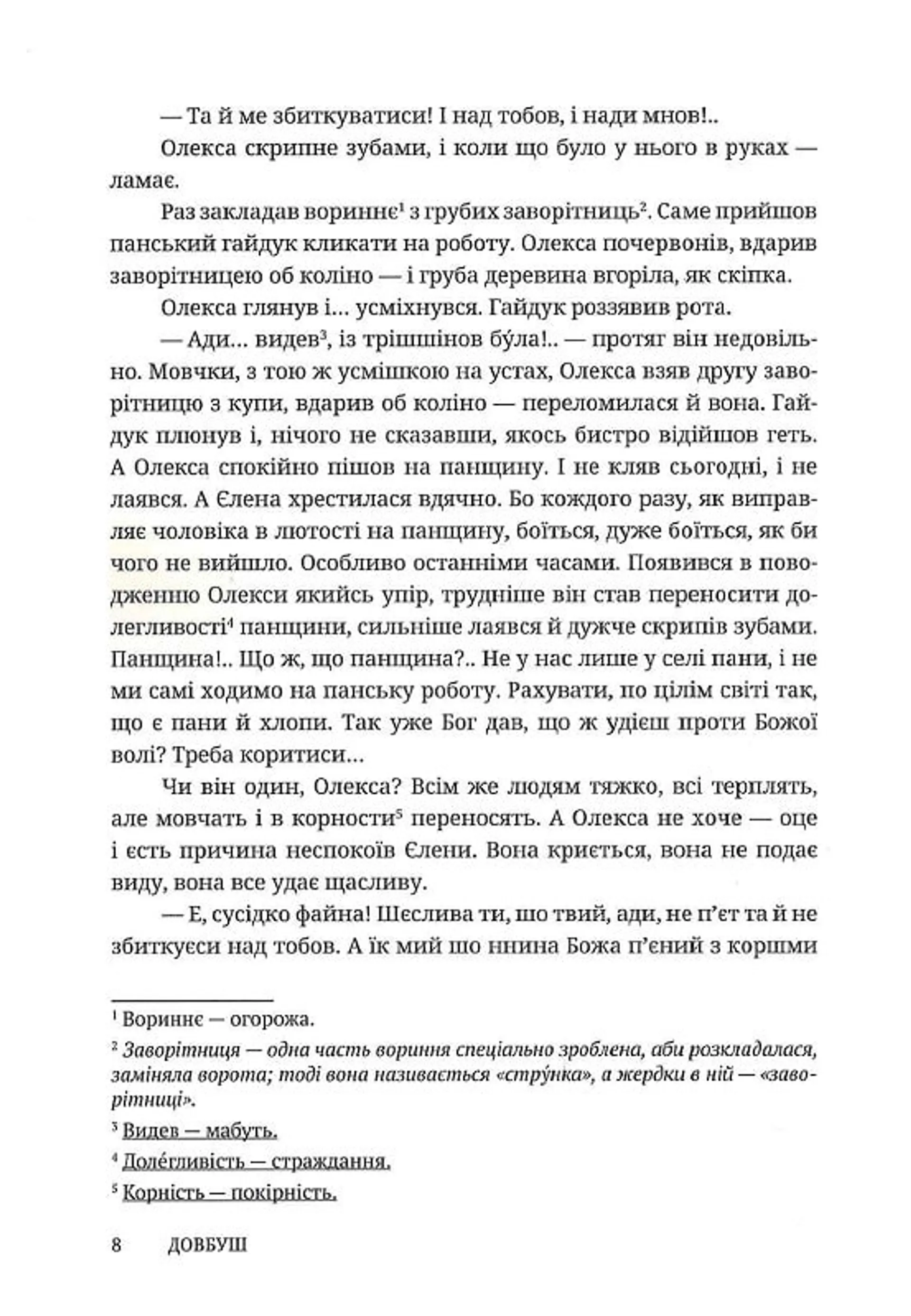 Довбуш (Дискурсус)