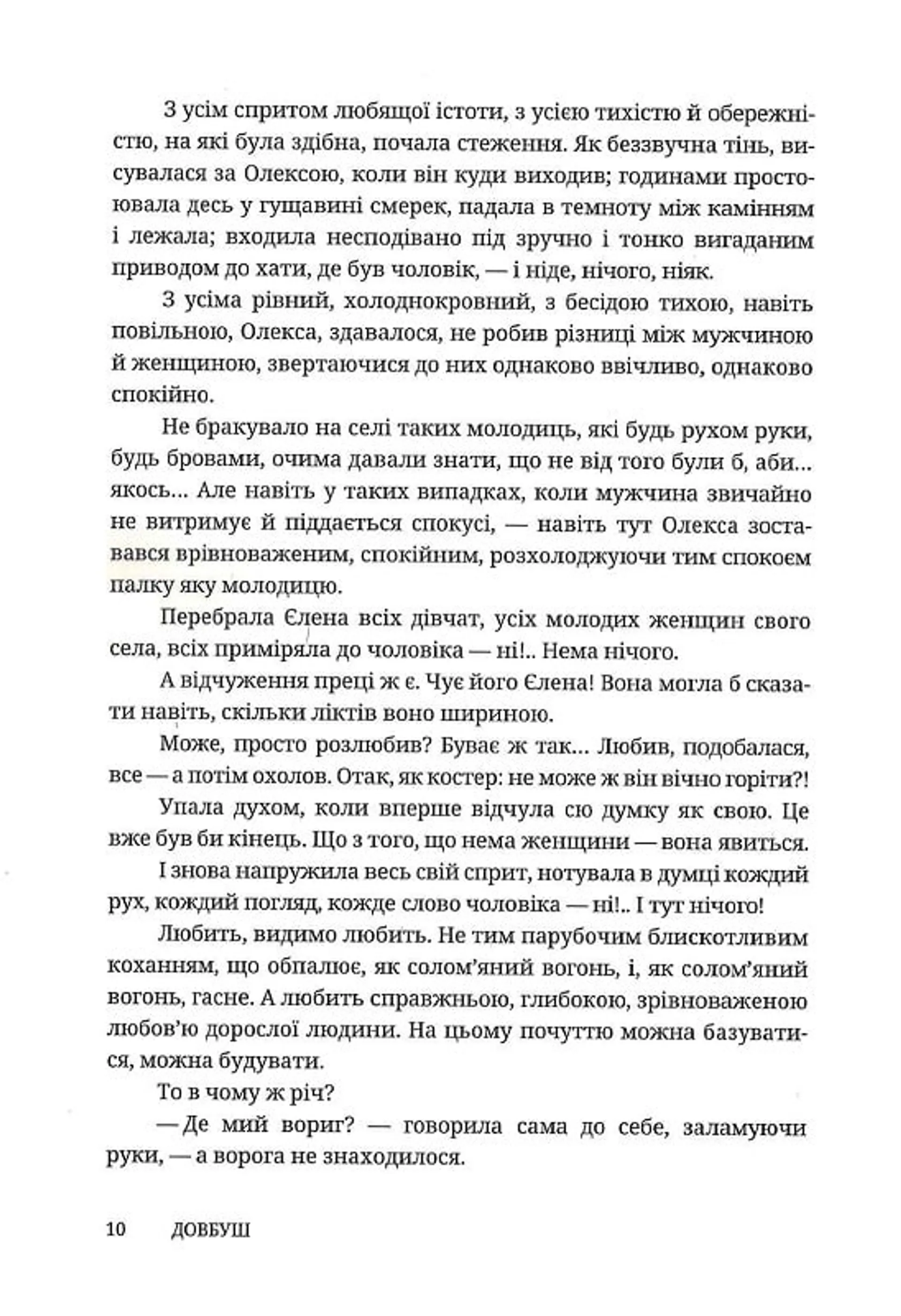 Довбуш (Дискурсус)