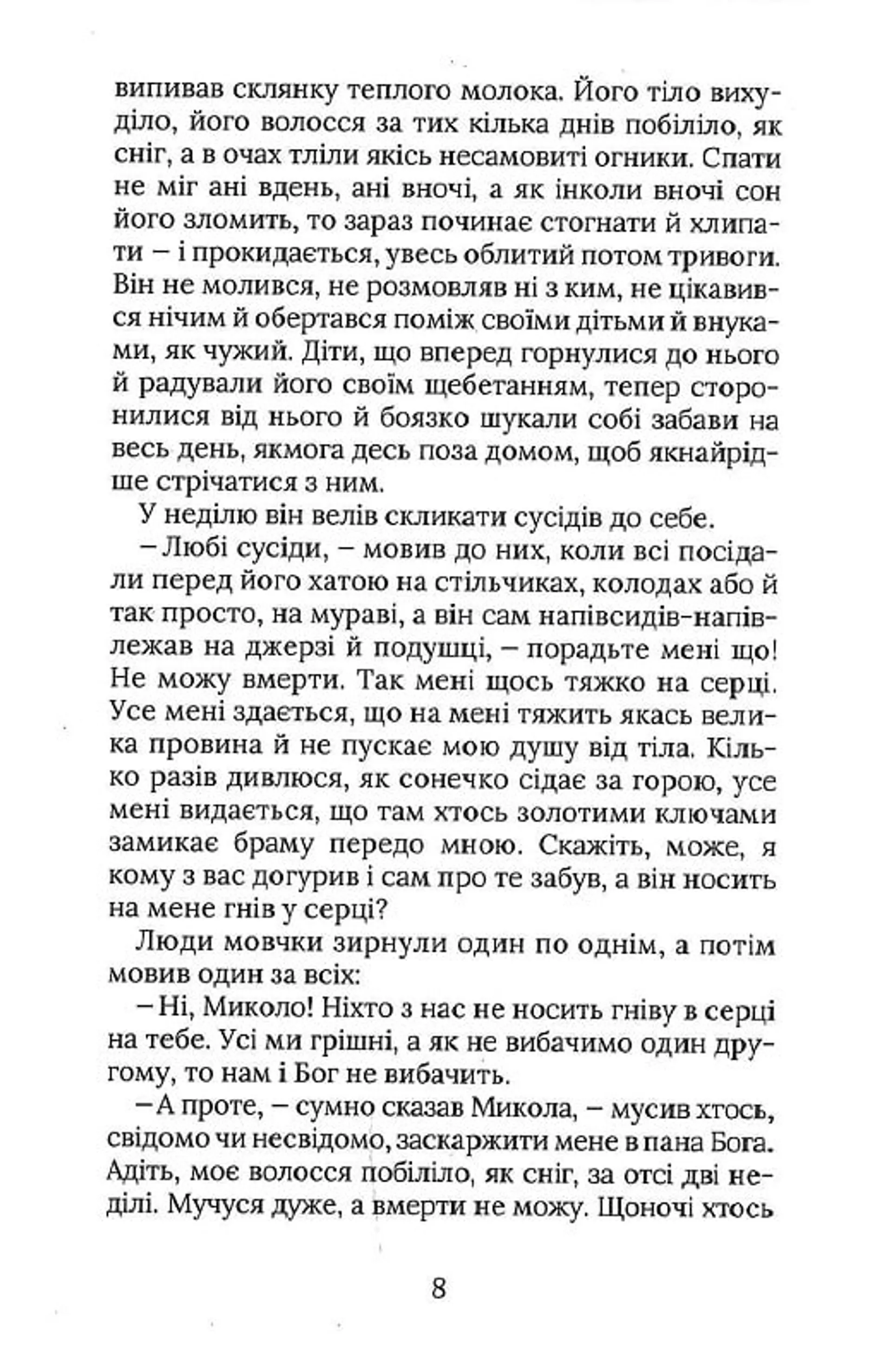 Терен у нозі. Гуцульська проза