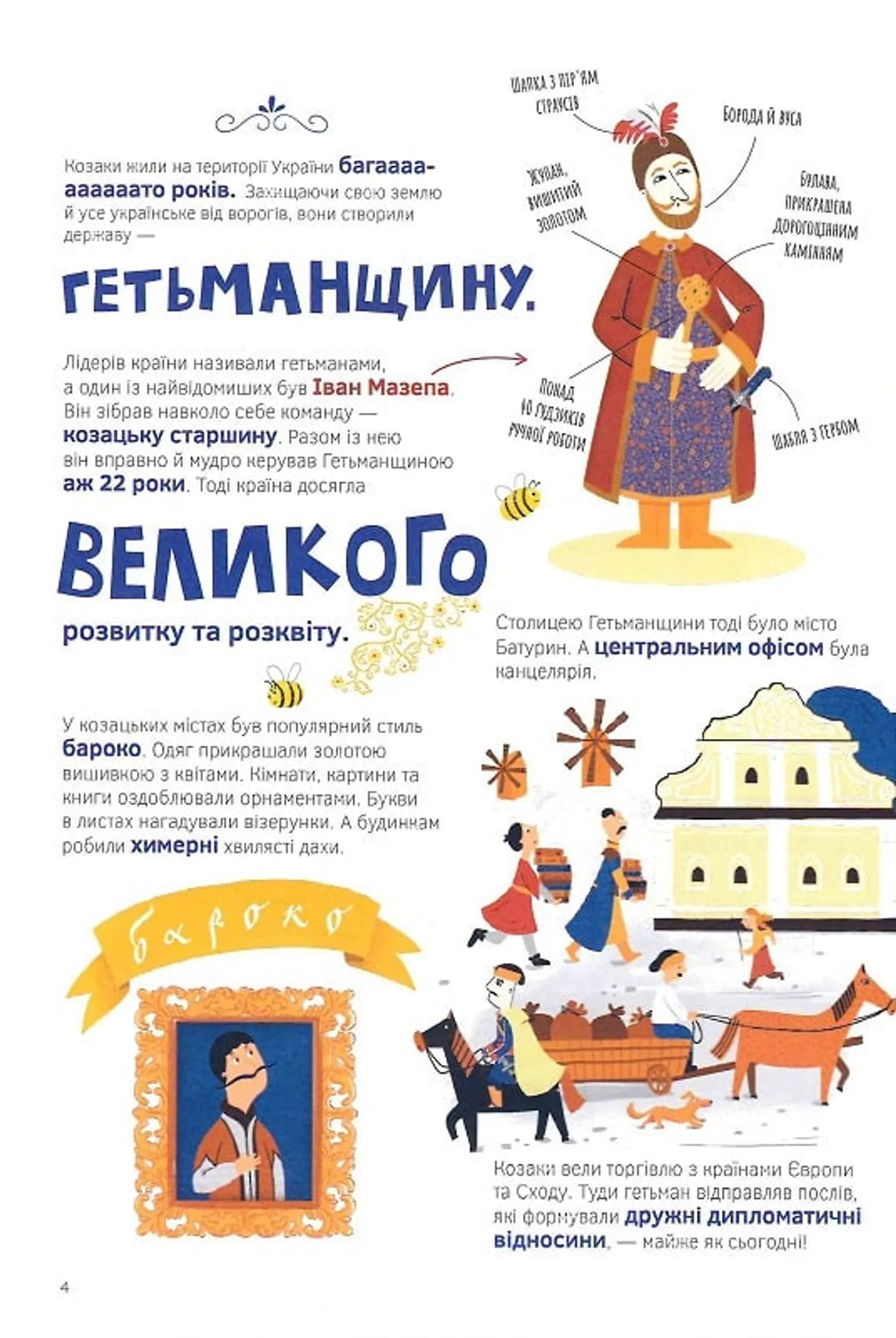 Козаки правлять країною