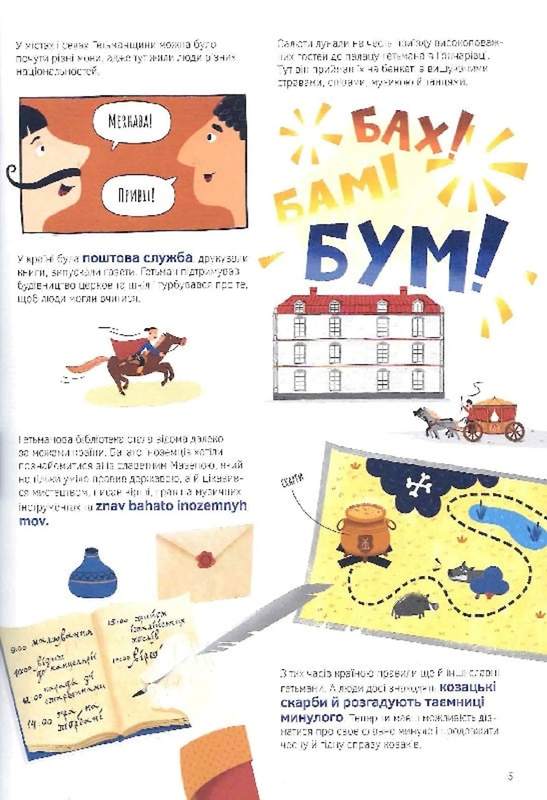 Козаки правлять країною