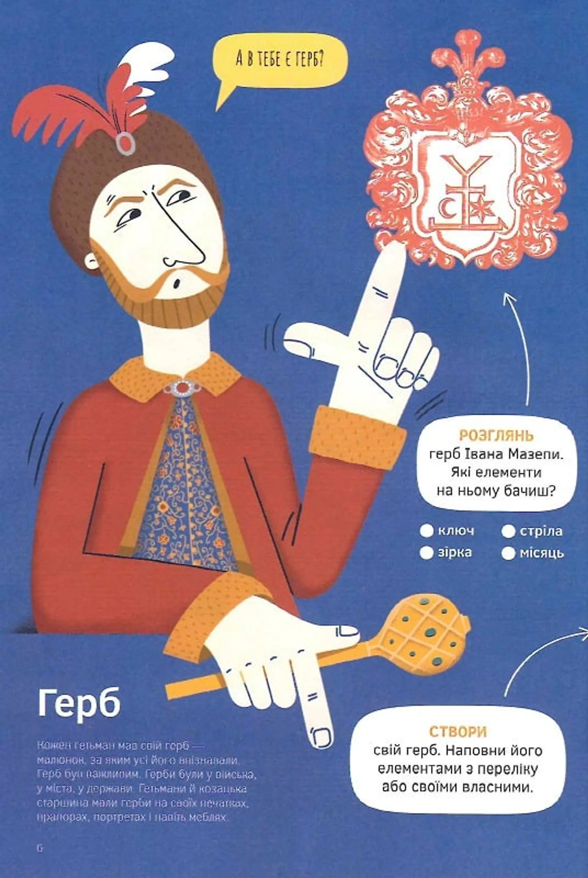 Козаки правлять країною