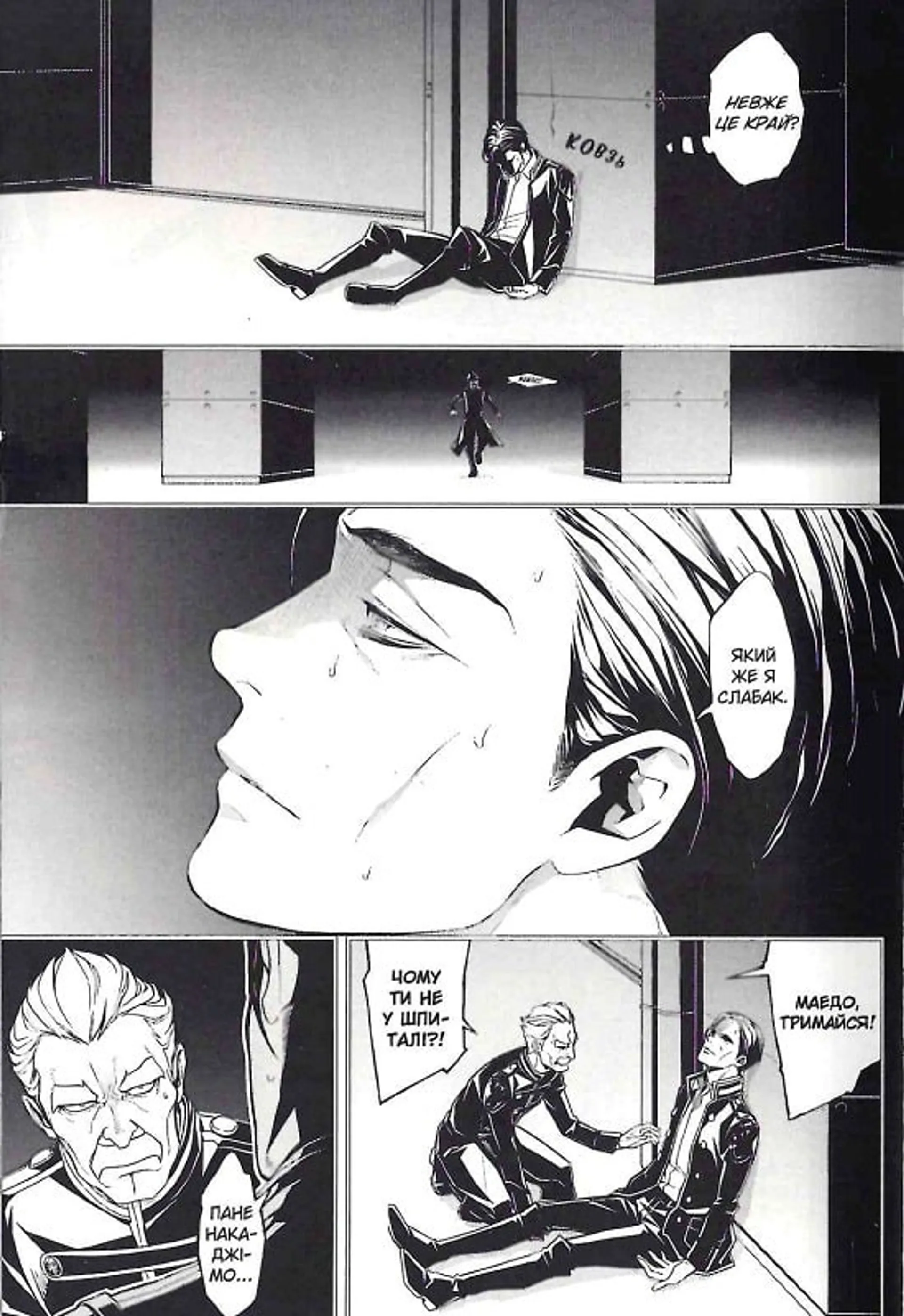 Кривавий Марс. Том 3