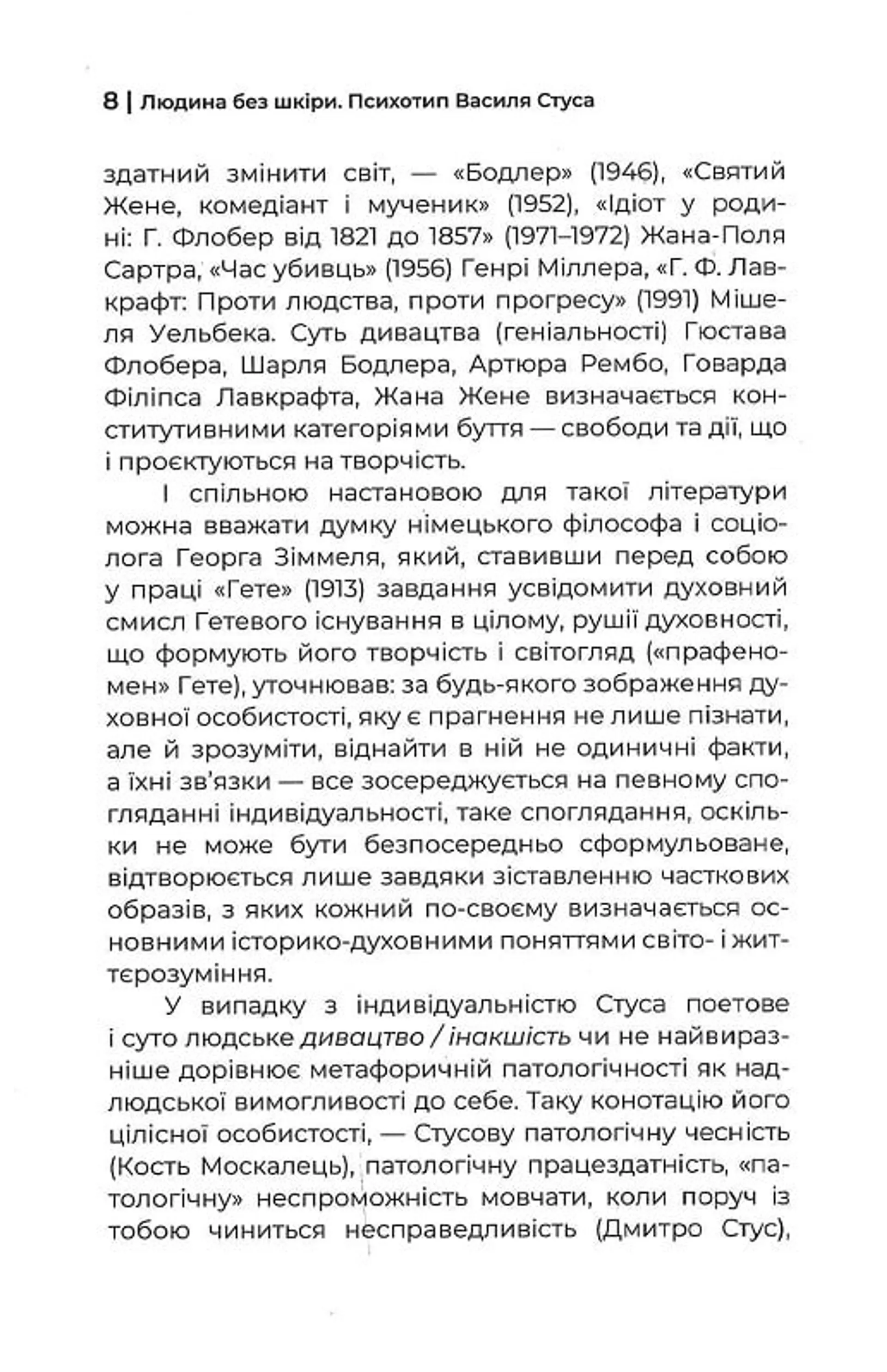 Людина без шкіри. Психотип Василя Стуса