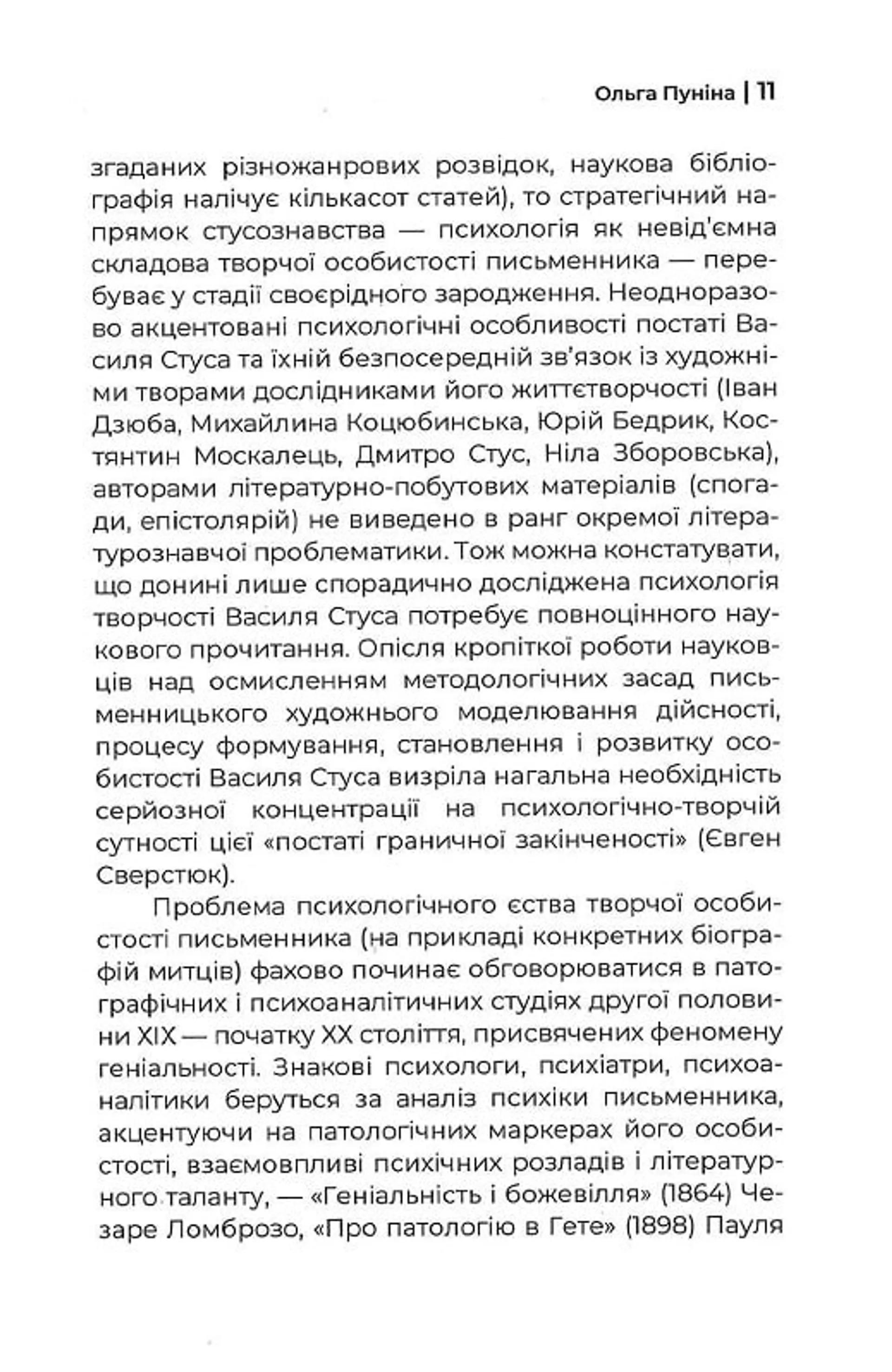 Людина без шкіри. Психотип Василя Стуса