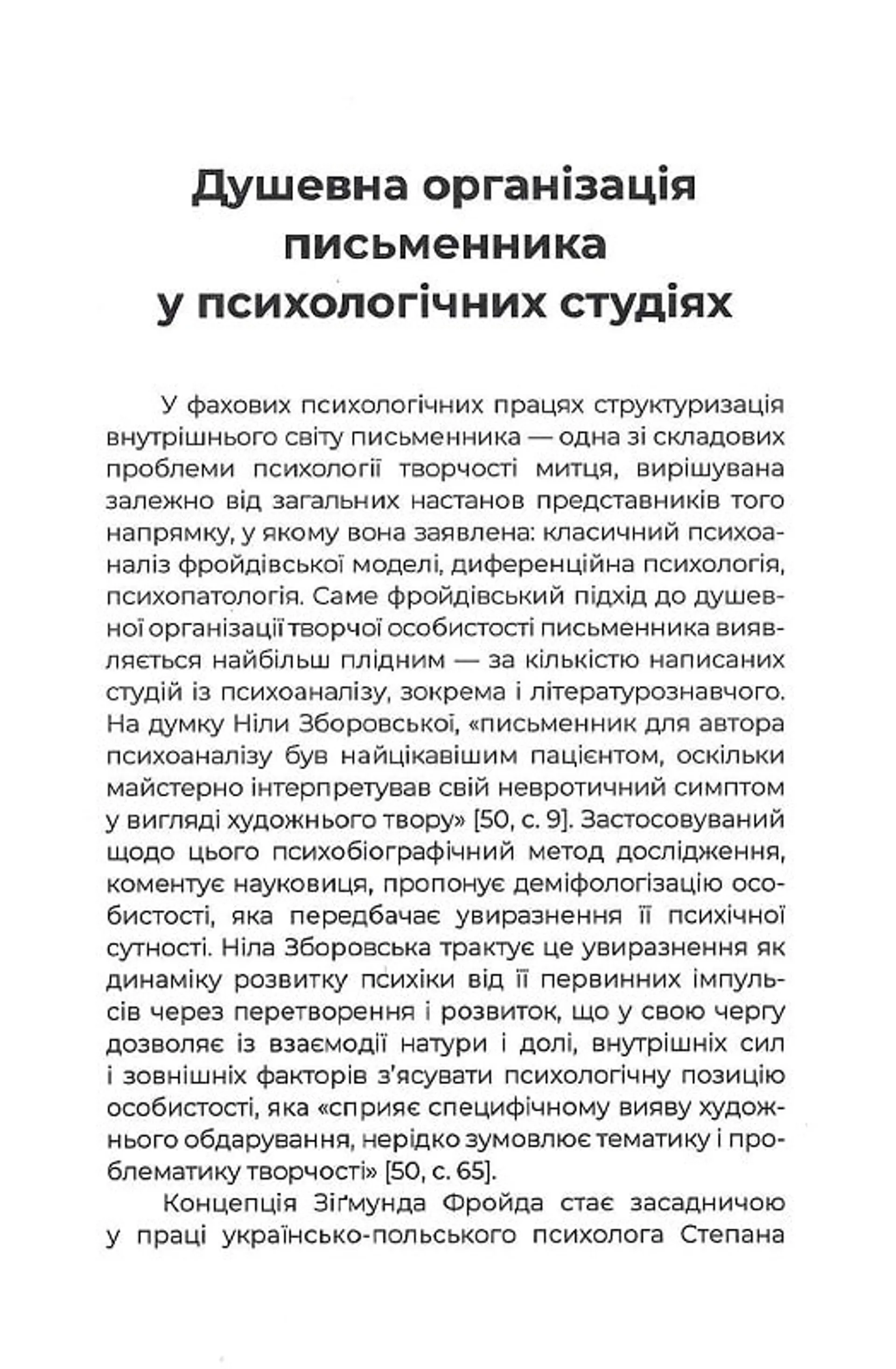 Людина без шкіри. Психотип Василя Стуса