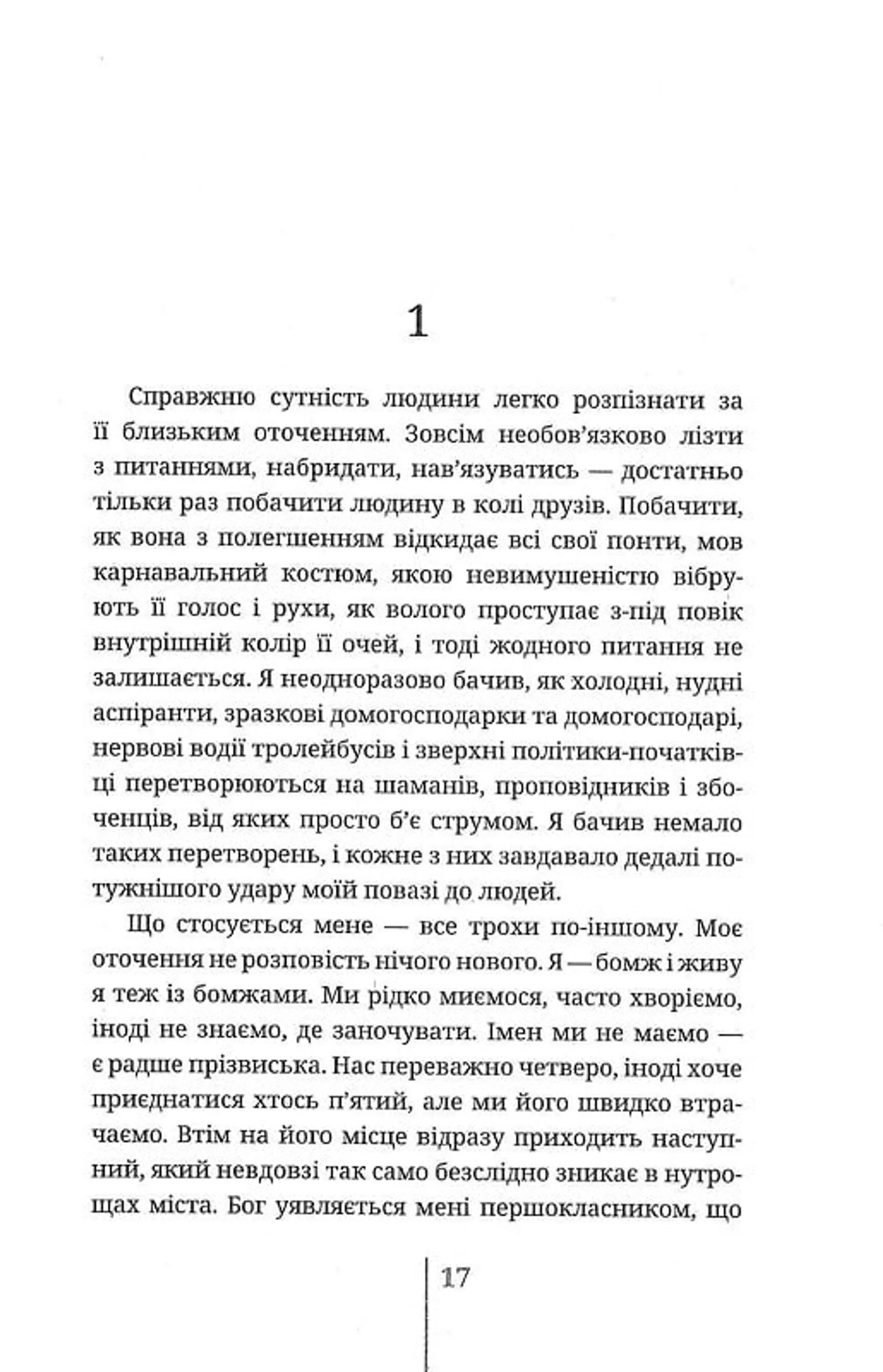 Бомжі Донбасу. Homo Profugos