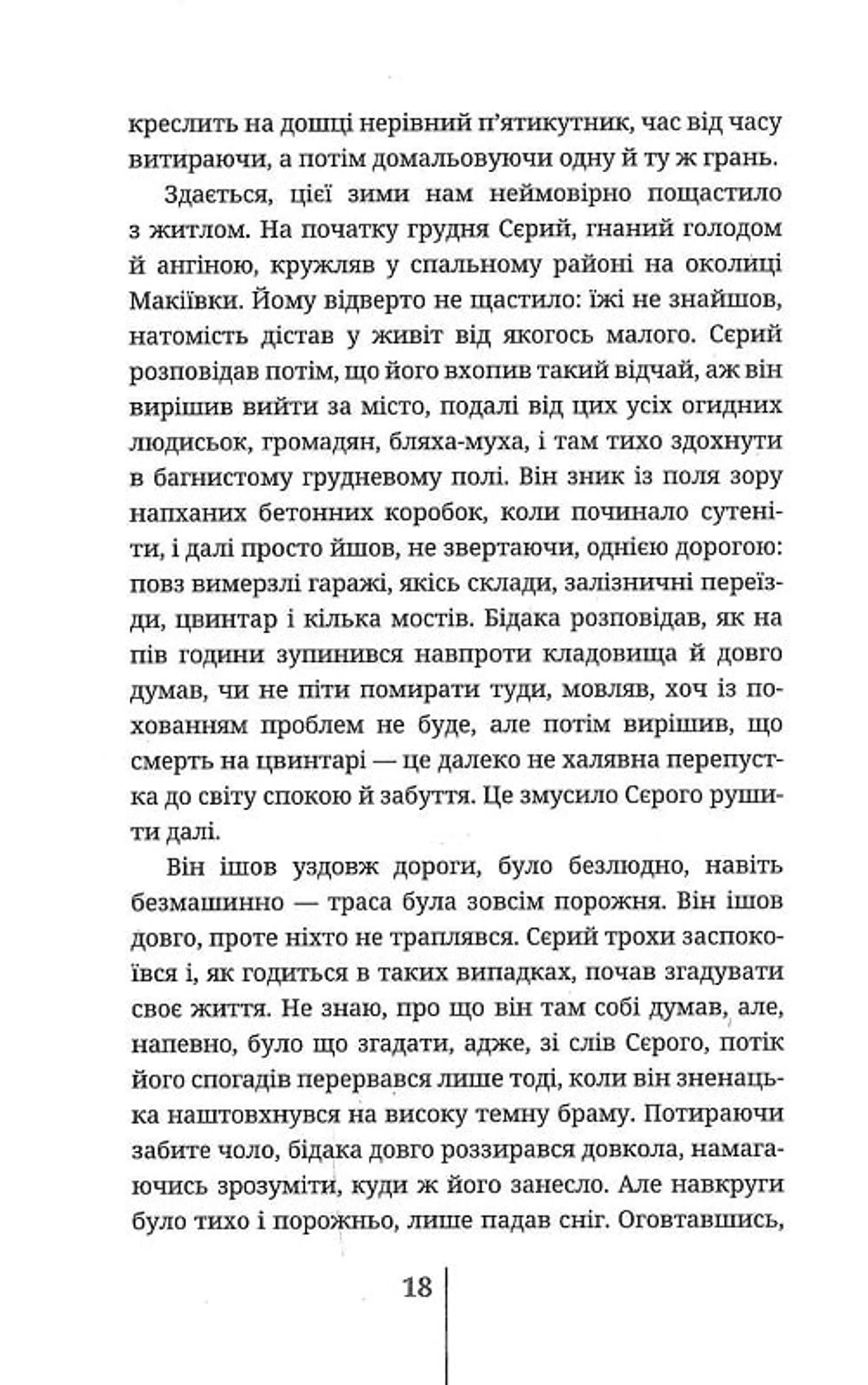 Бомжі Донбасу. Homo Profugos