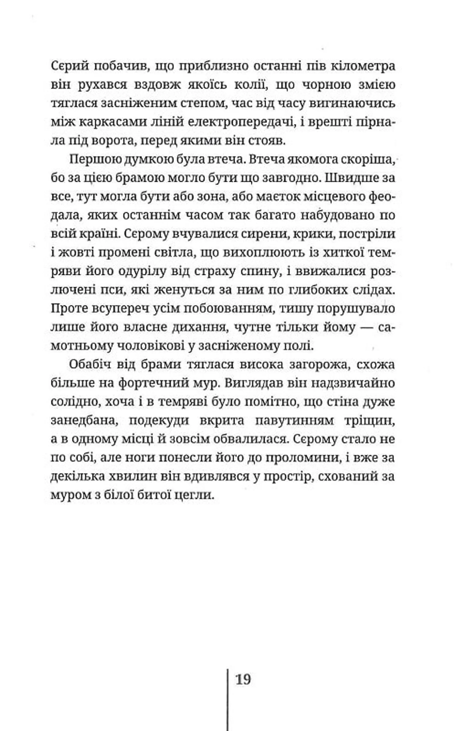 Бомжі Донбасу. Homo Profugos