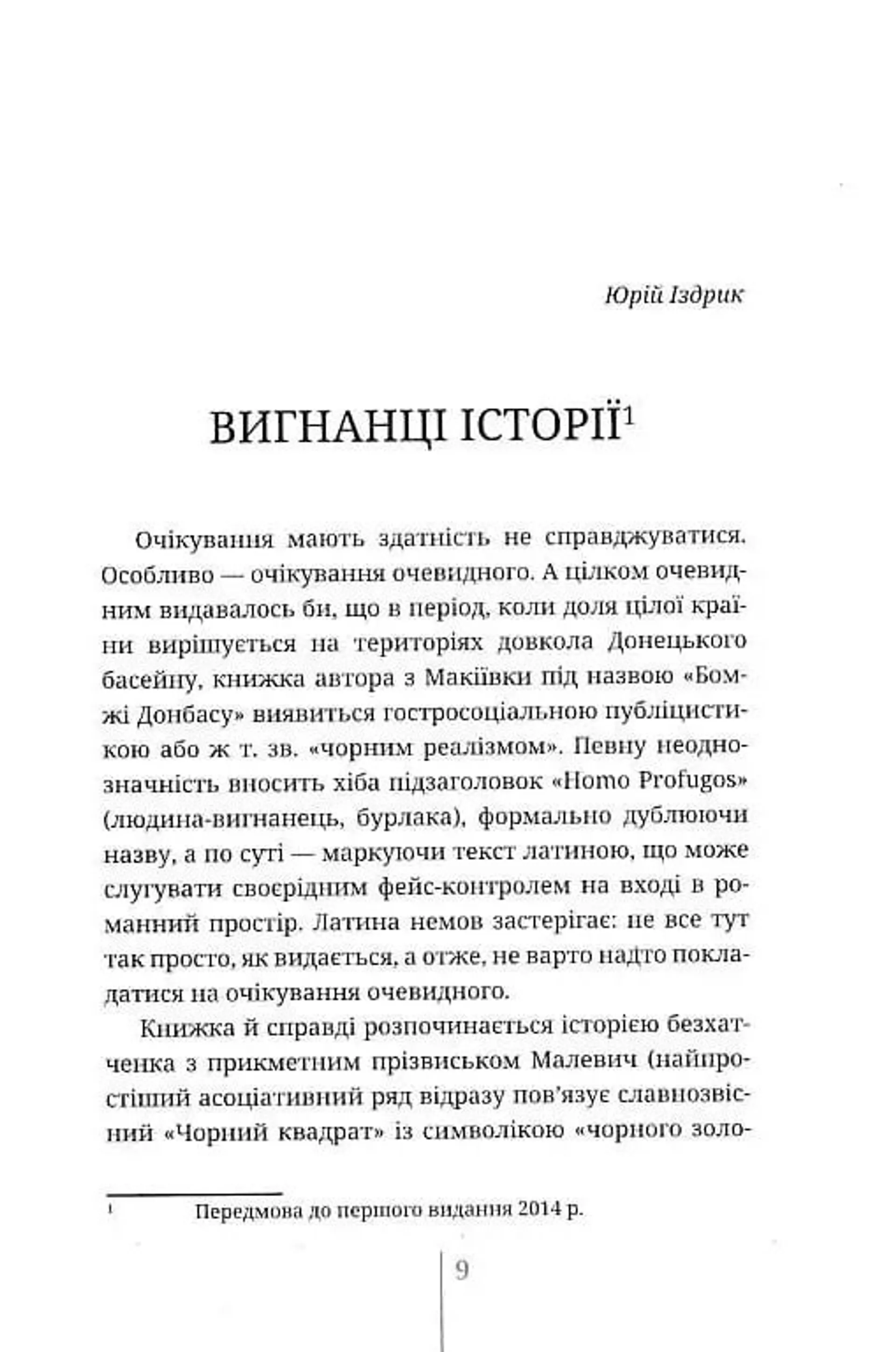 Бомжі Донбасу. Homo Profugos