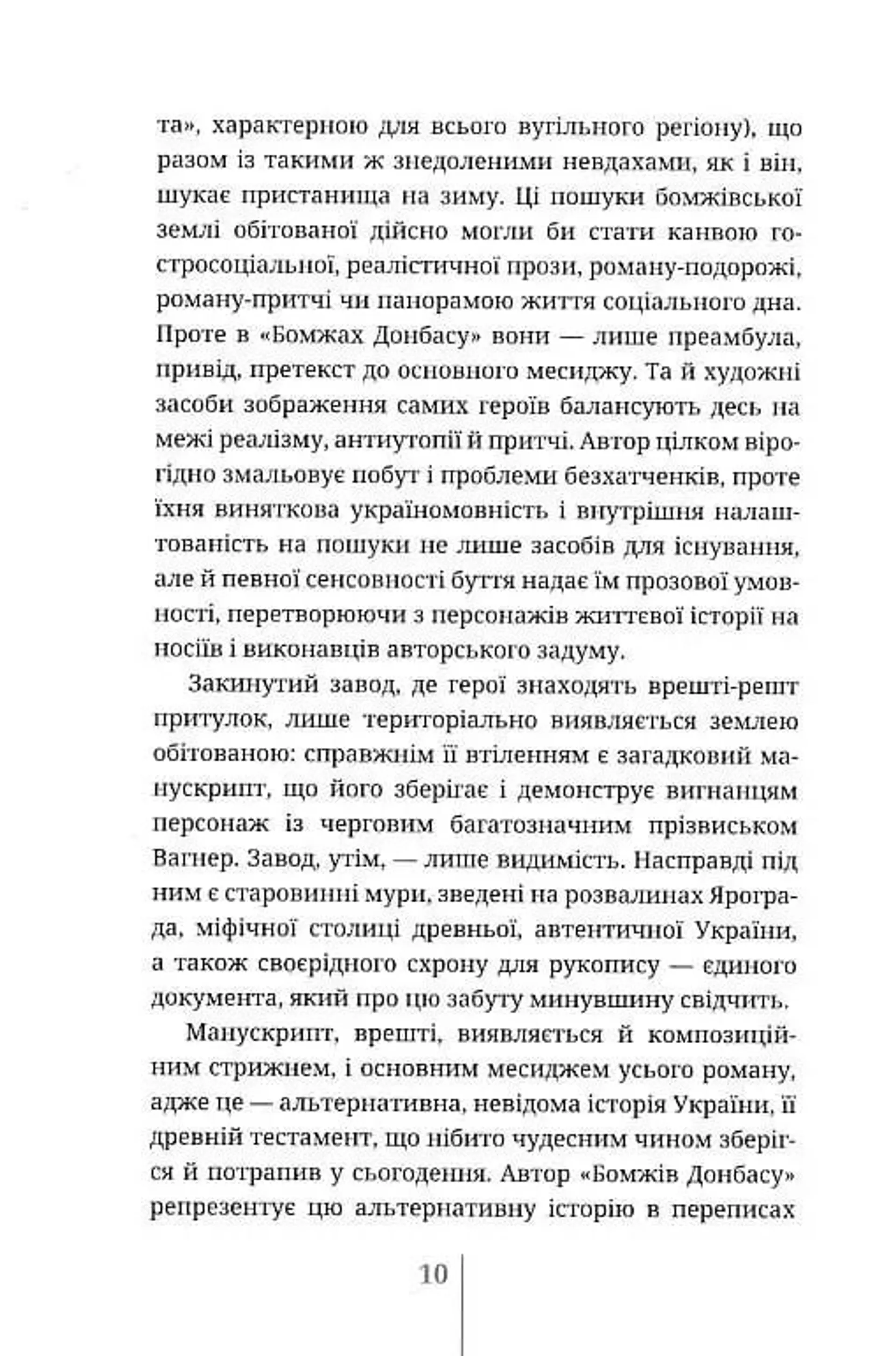 Бомжі Донбасу. Homo Profugos