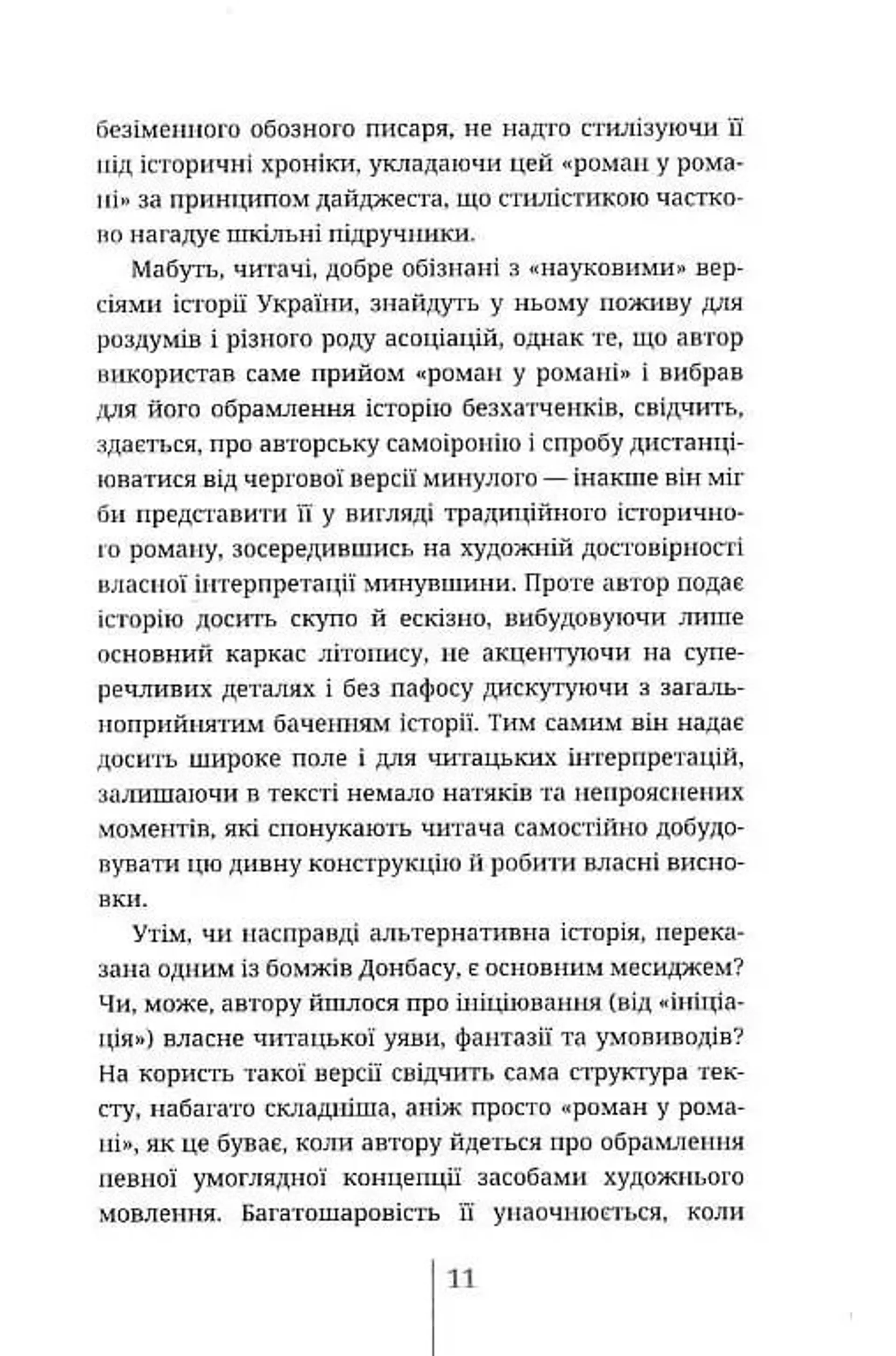 Бомжі Донбасу. Homo Profugos