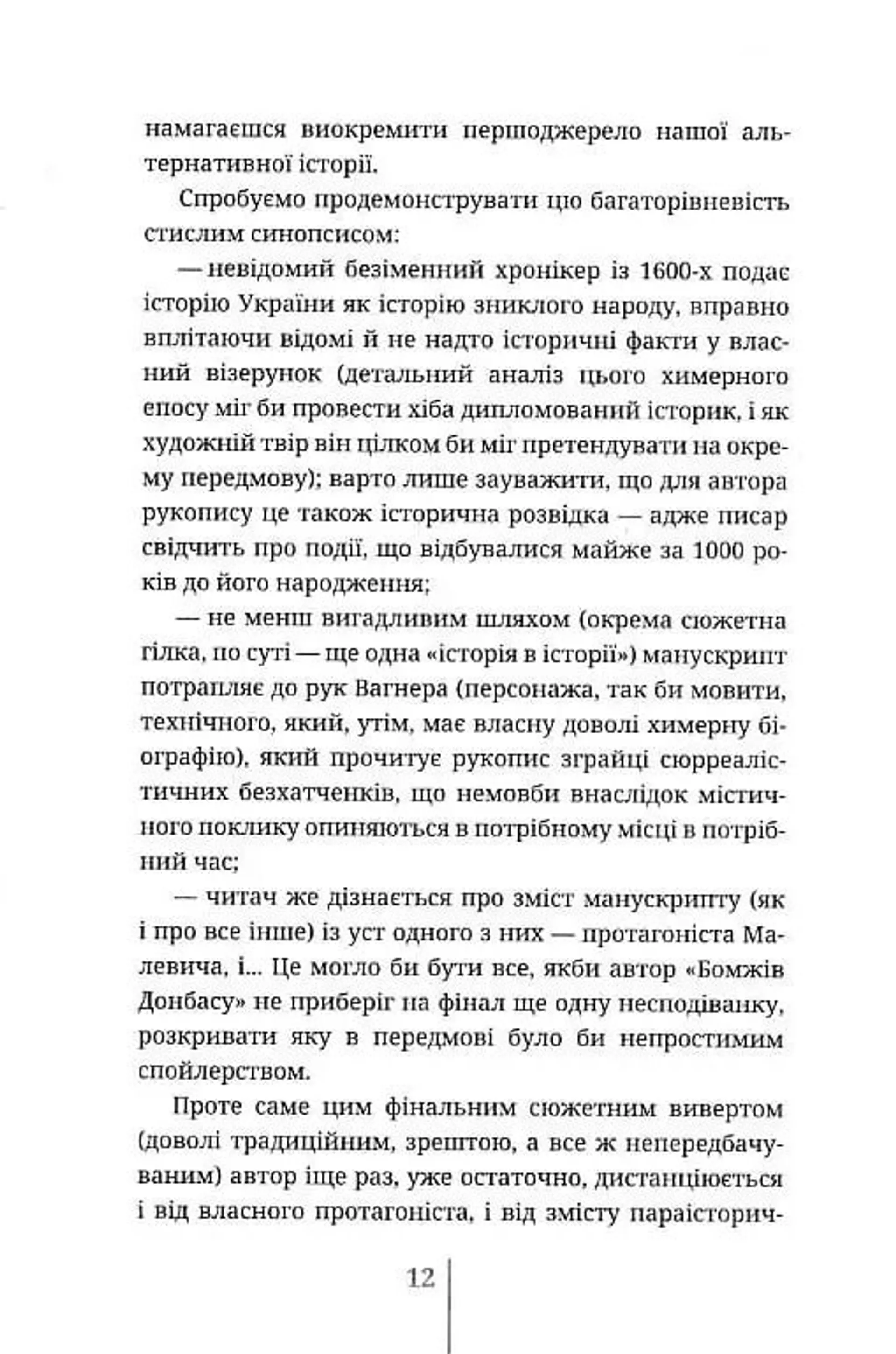 Бомжі Донбасу. Homo Profugos