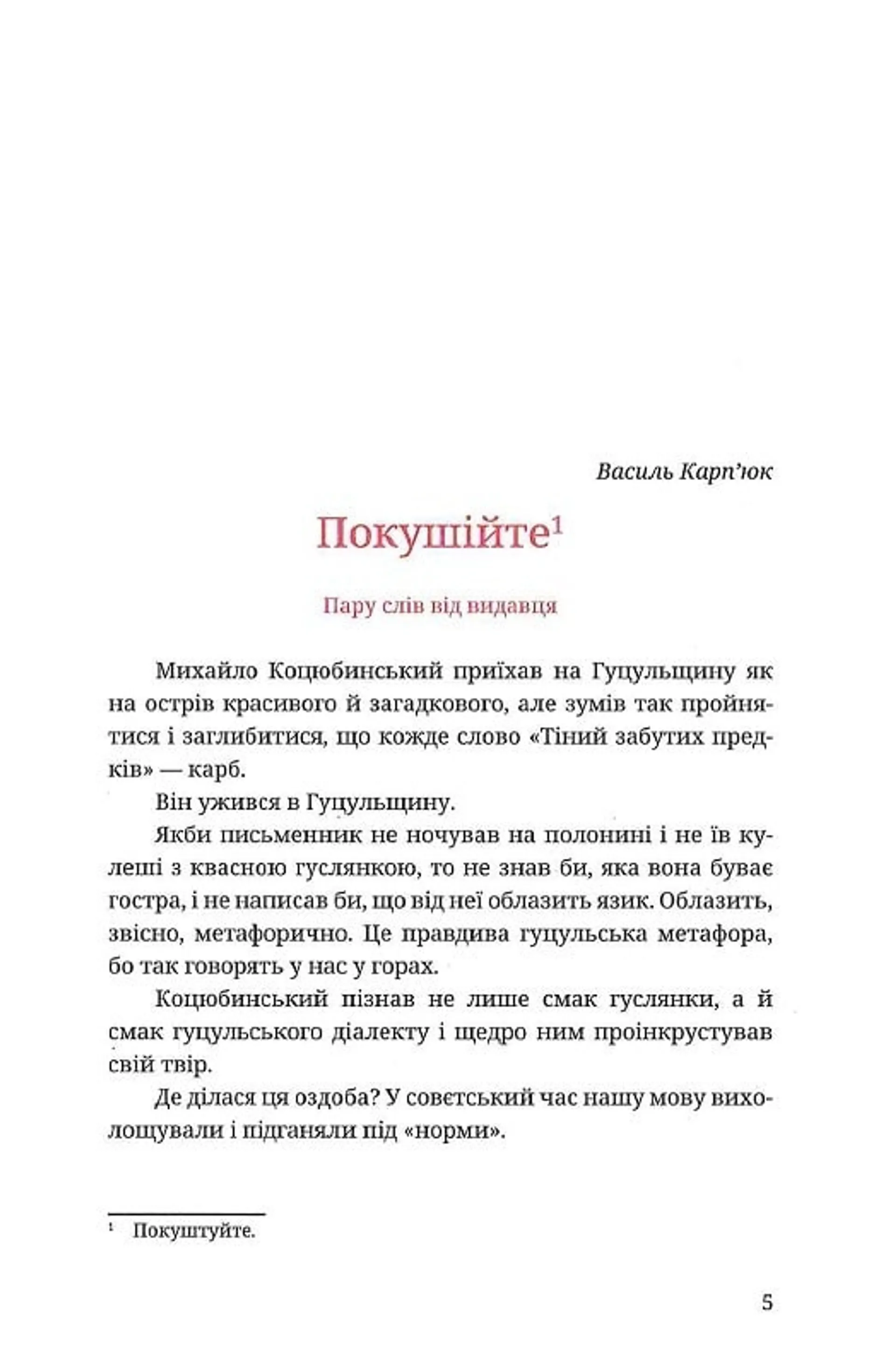 Тіни забутих предків