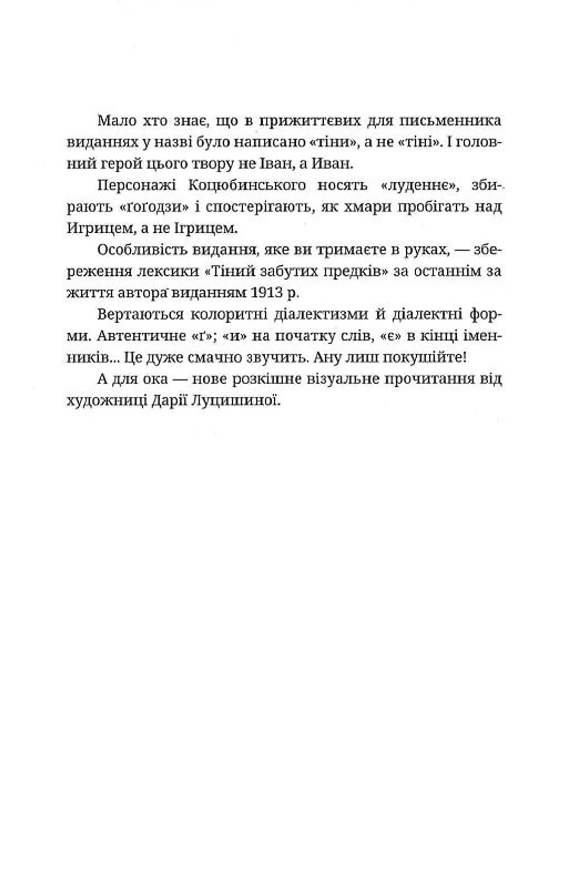 Тіни забутих предків