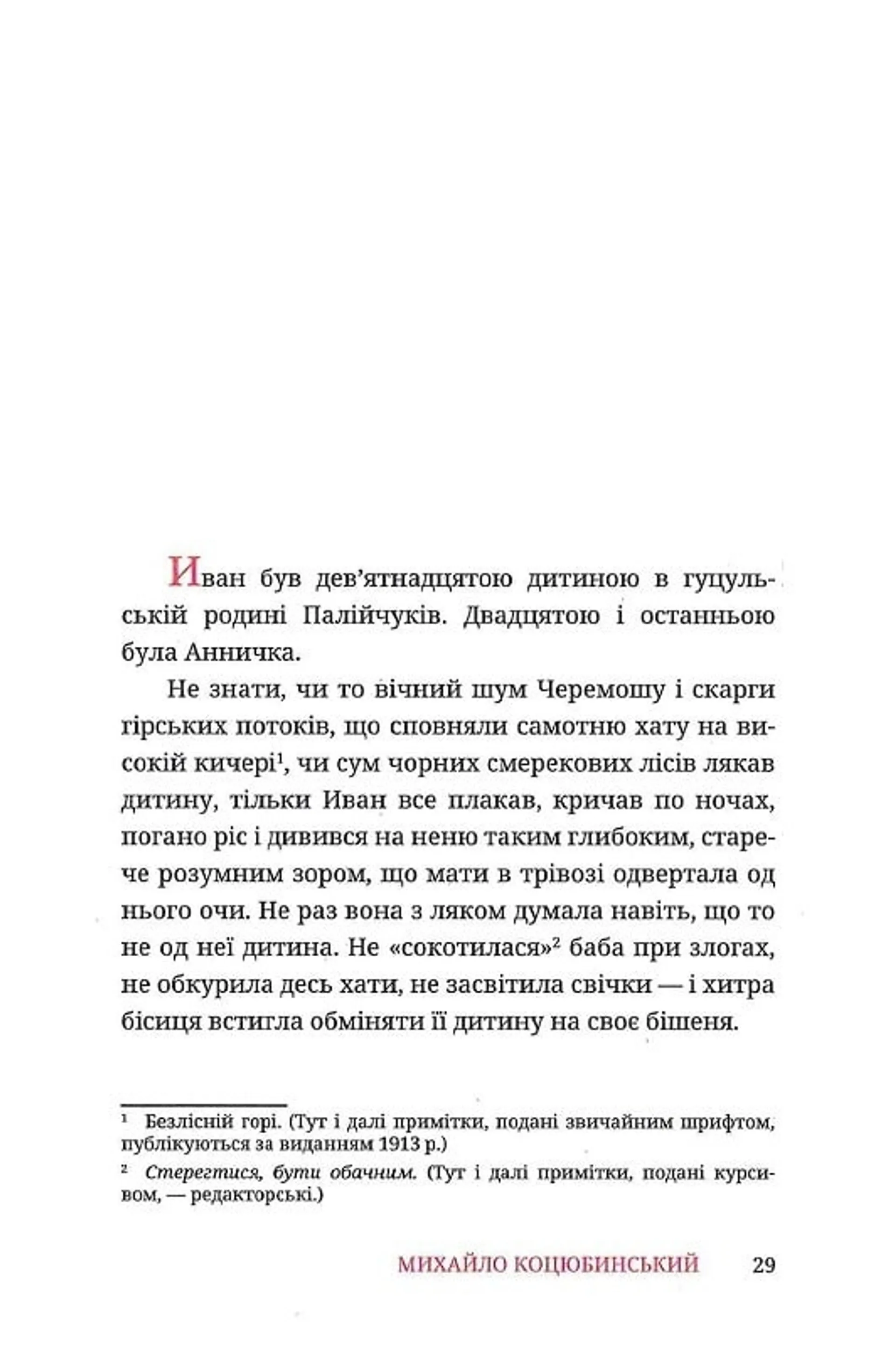 Тіни забутих предків