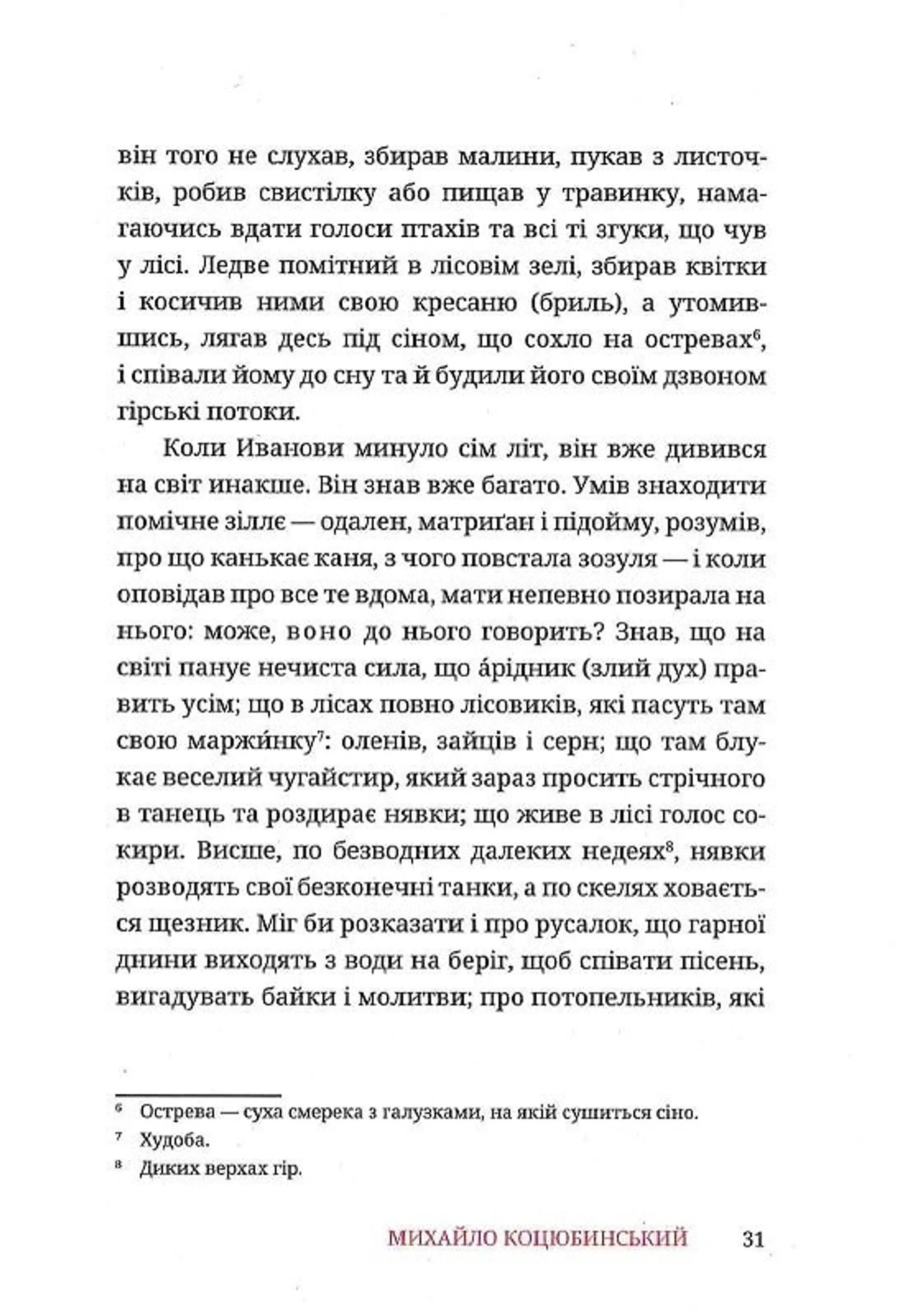 Тіни забутих предків