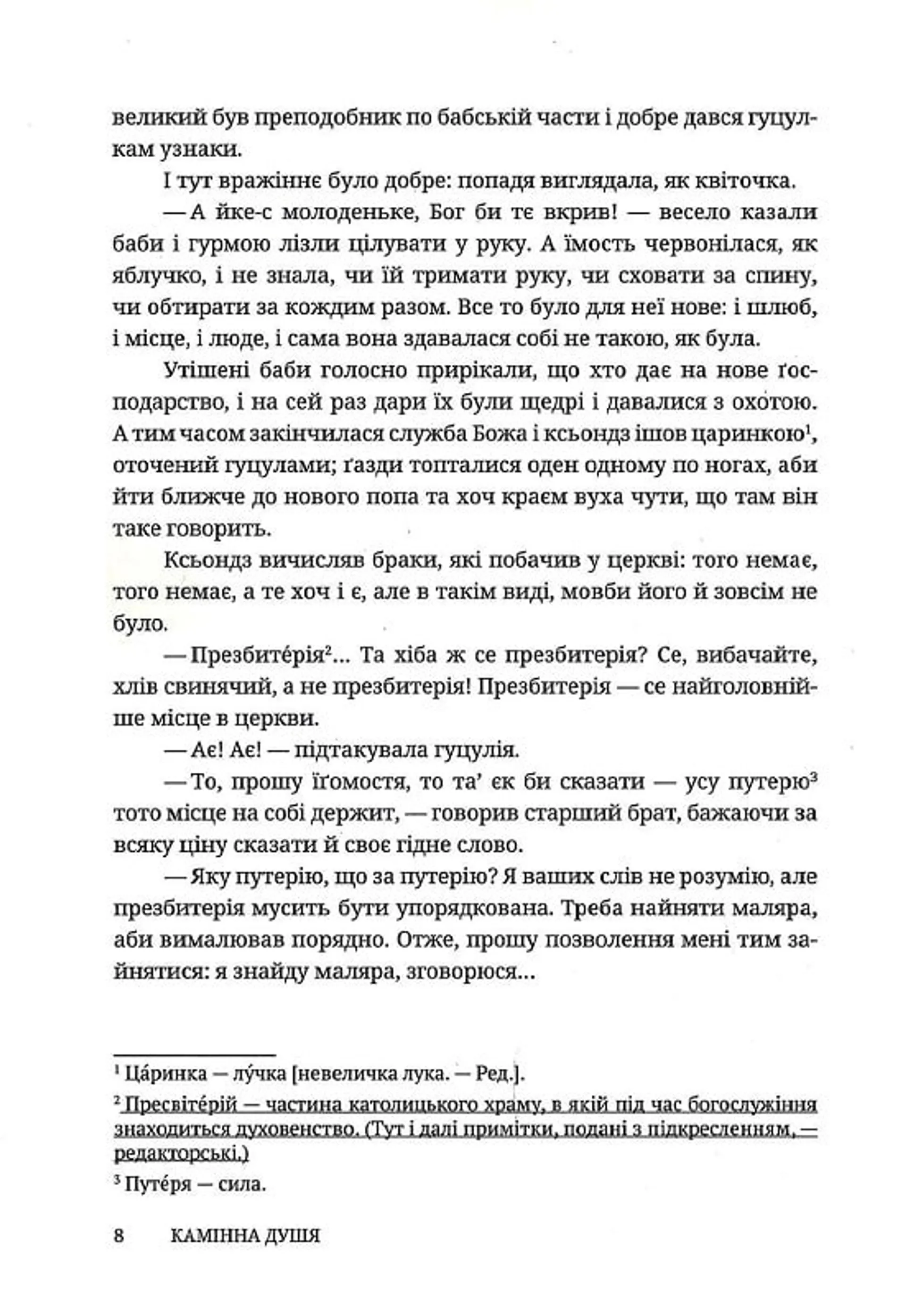 Камінна душя