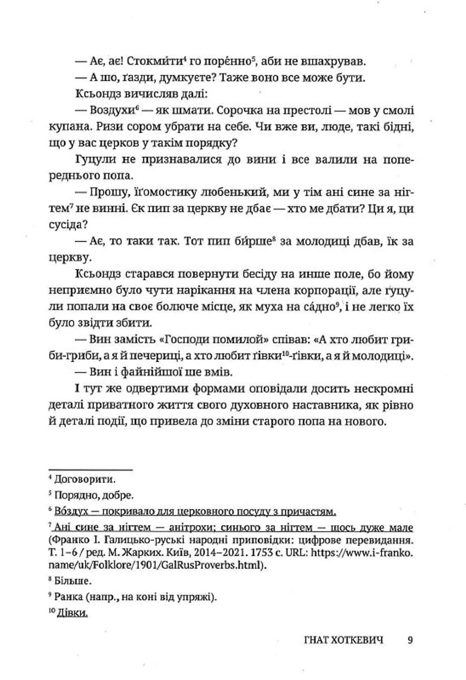 Камінна душя