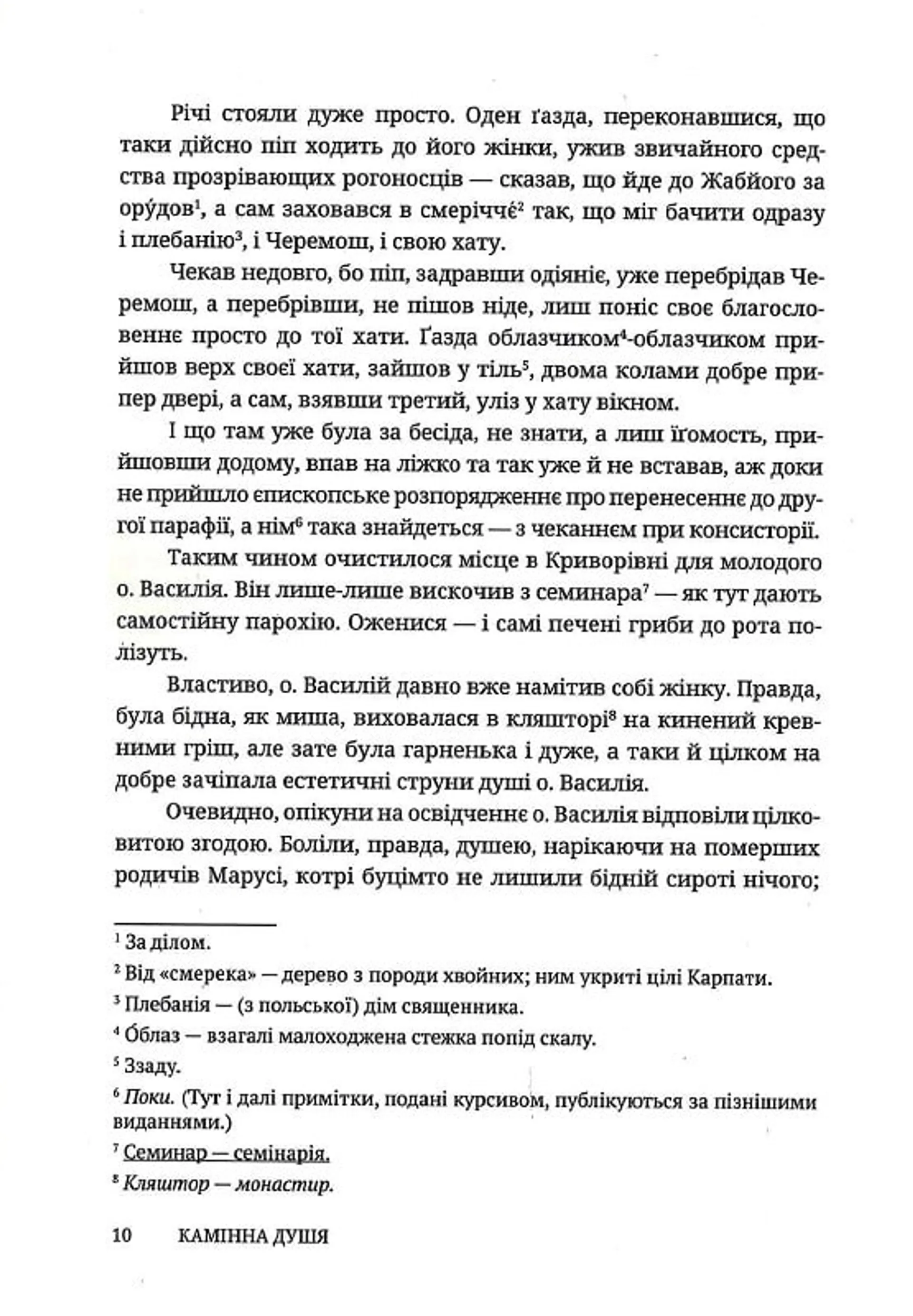 Камінна душя