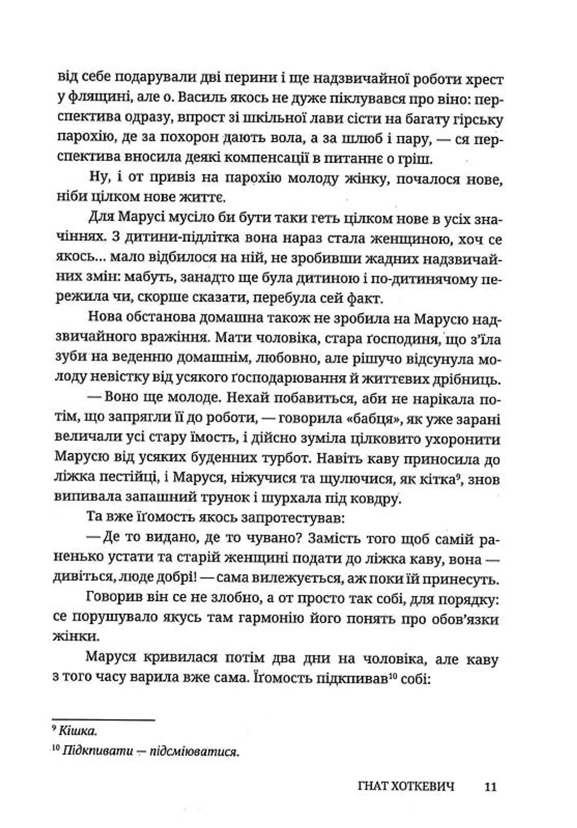 Камінна душя