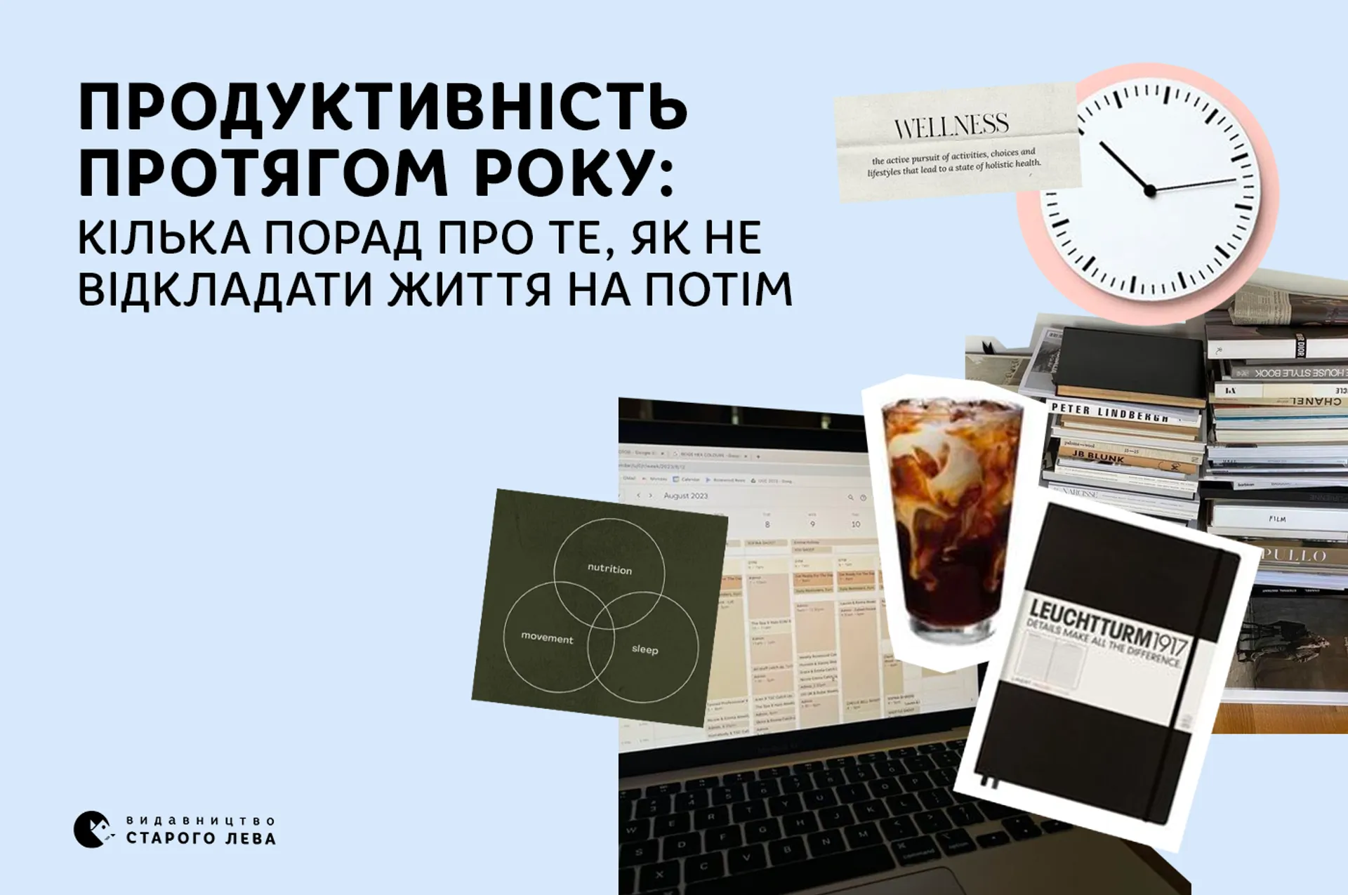 Продуктивність протягом року: кілька порад про те, як не відкладати життя на потім