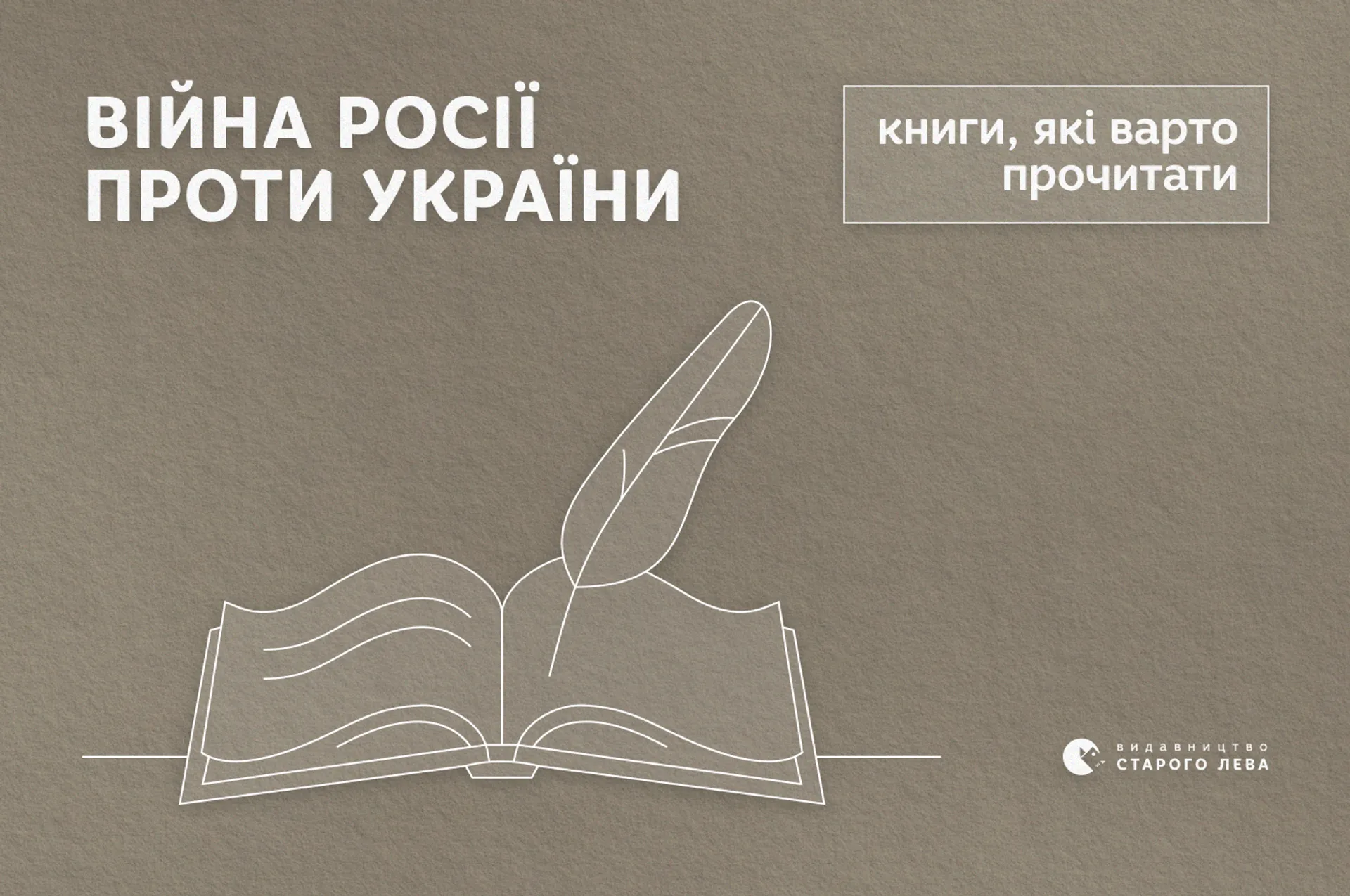 Війна Росії проти України. Книги, які варто прочитати