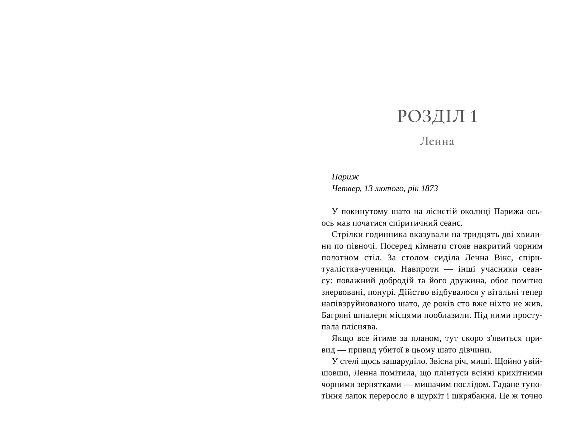 Лондонська спіритична спілка