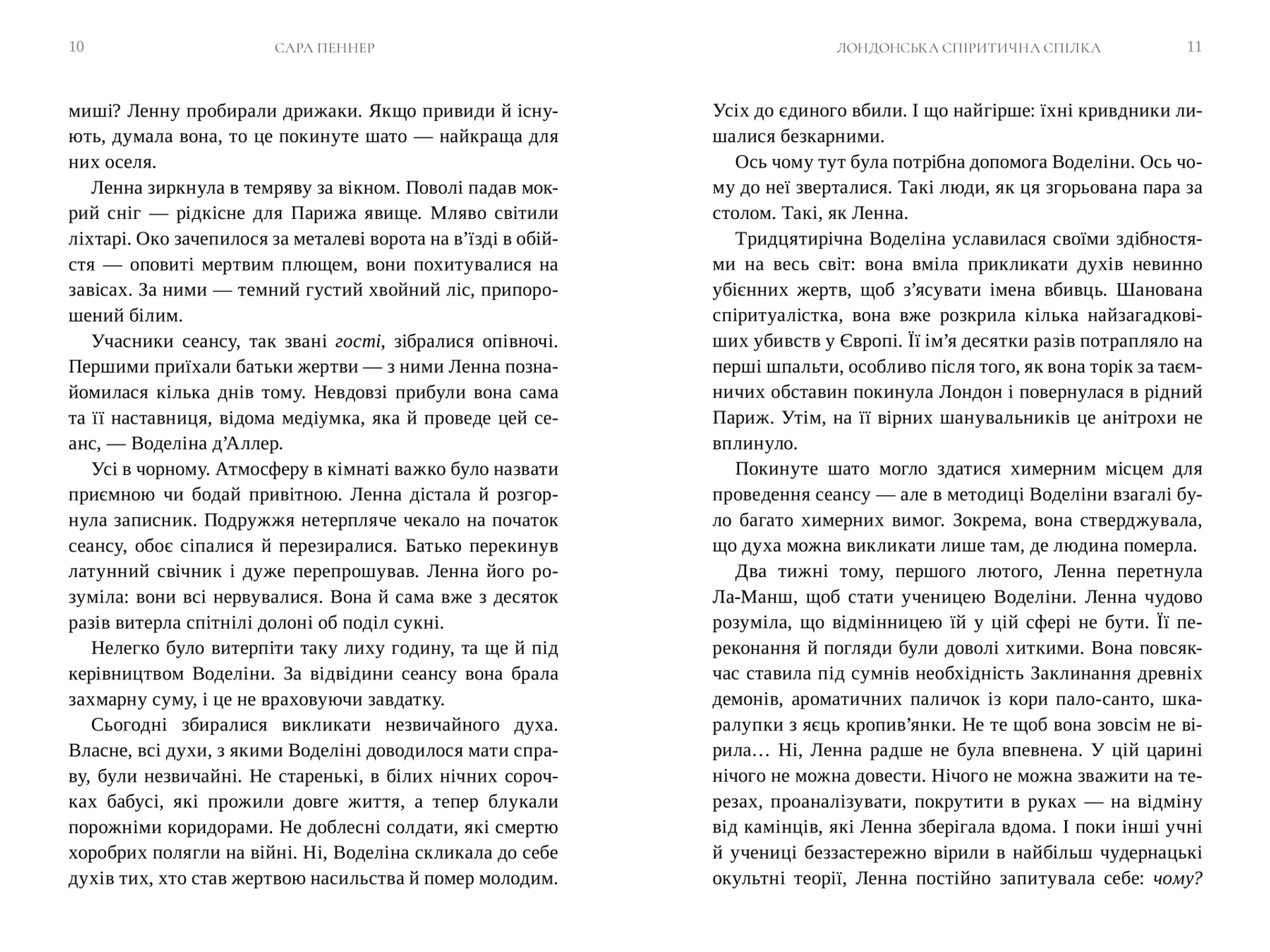 Лондонська спіритична спілка