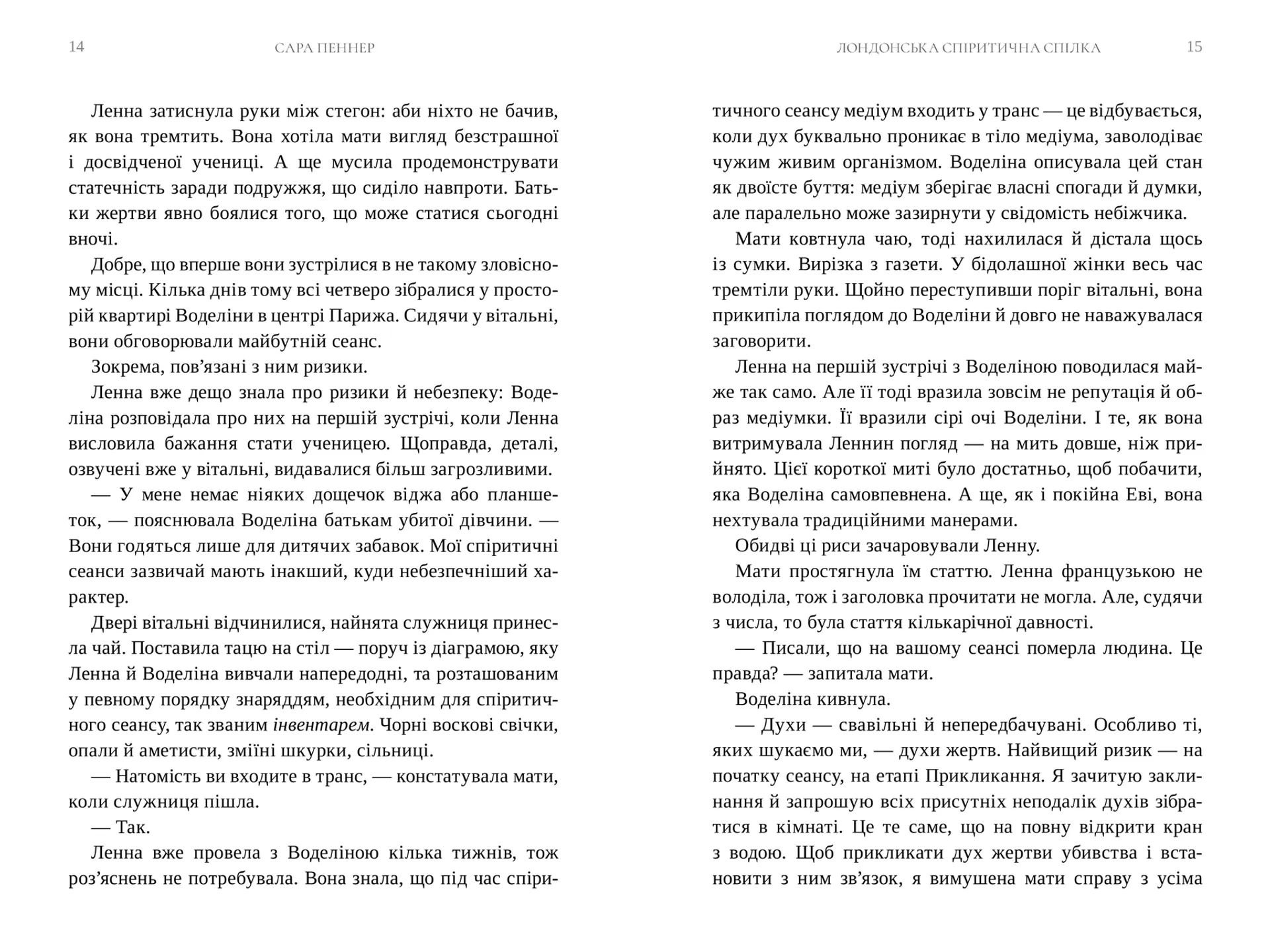 Лондонська спіритична спілка