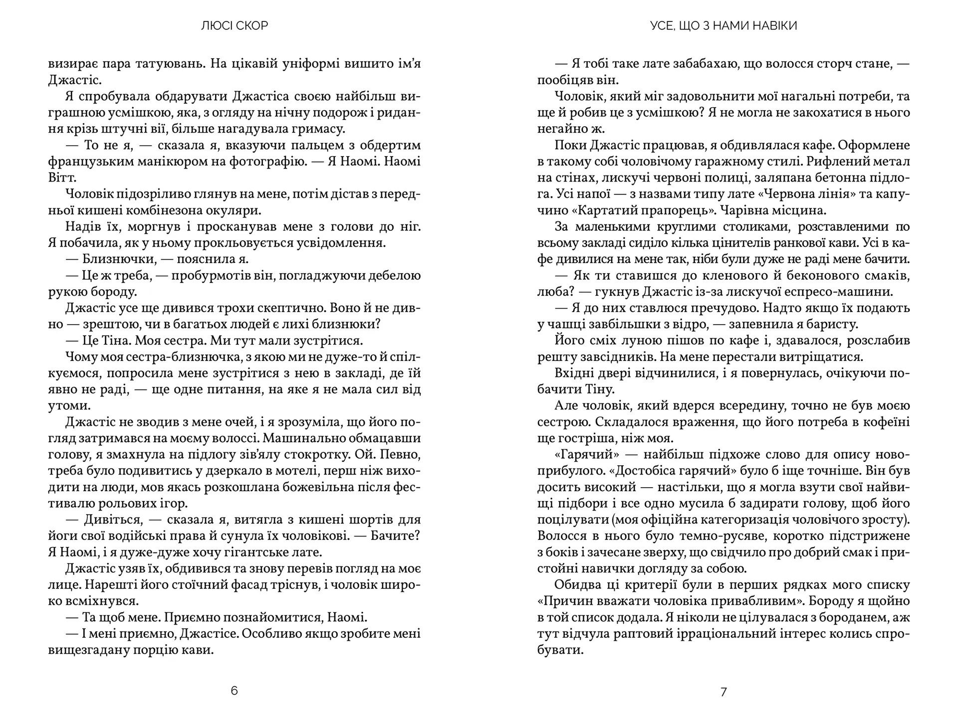 Усе, що з нами навіки Limited edition