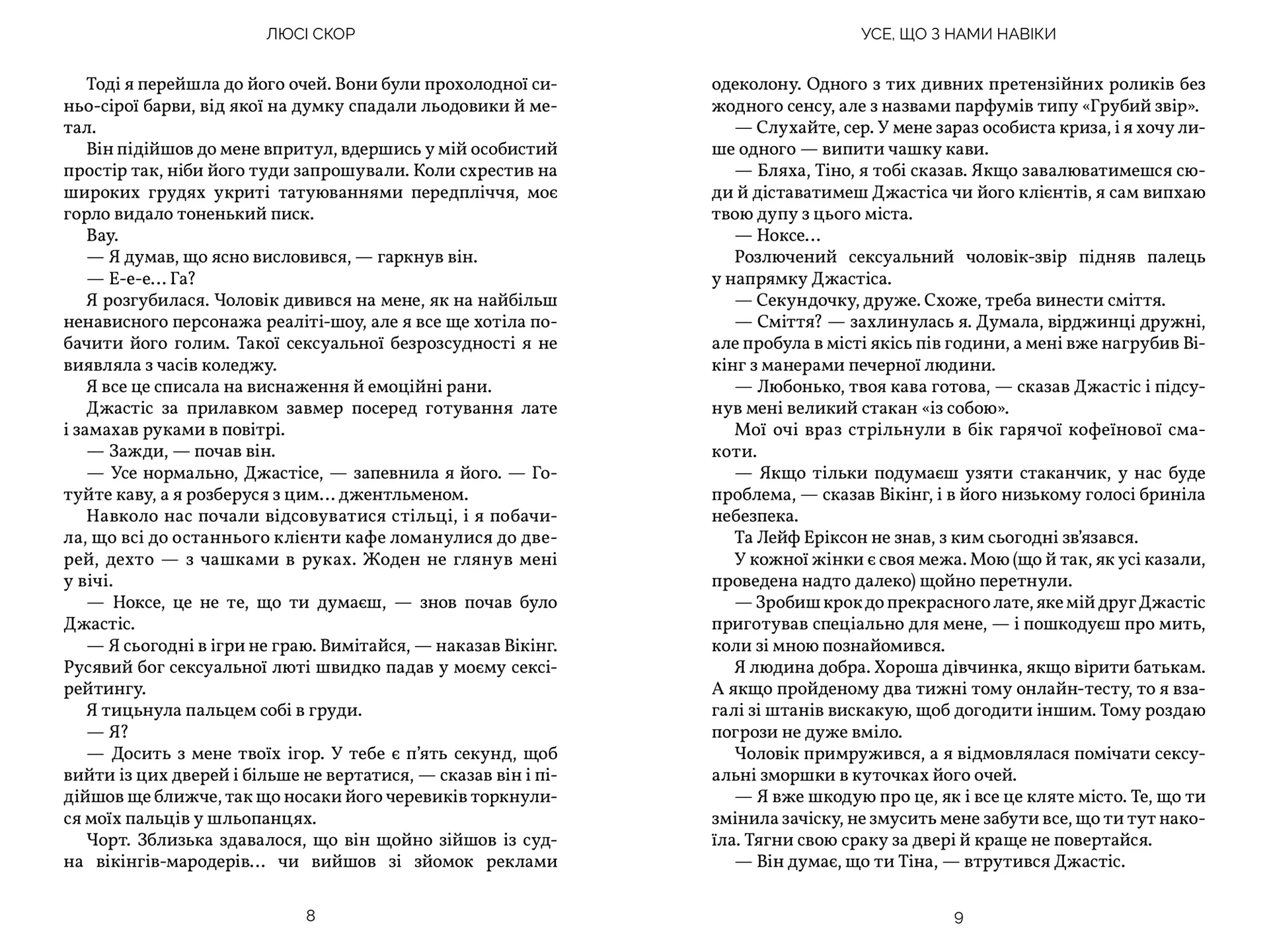 Усе, що з нами навіки Limited edition