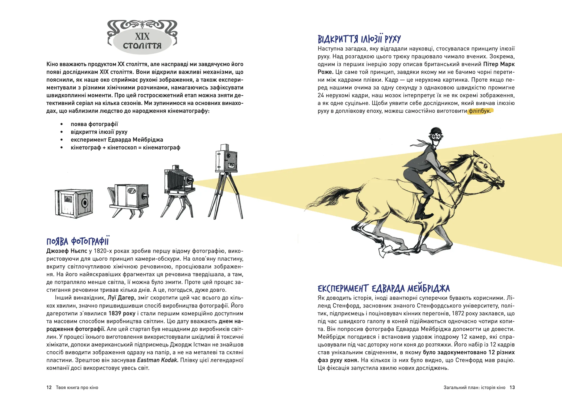 Твоя книга про кіно