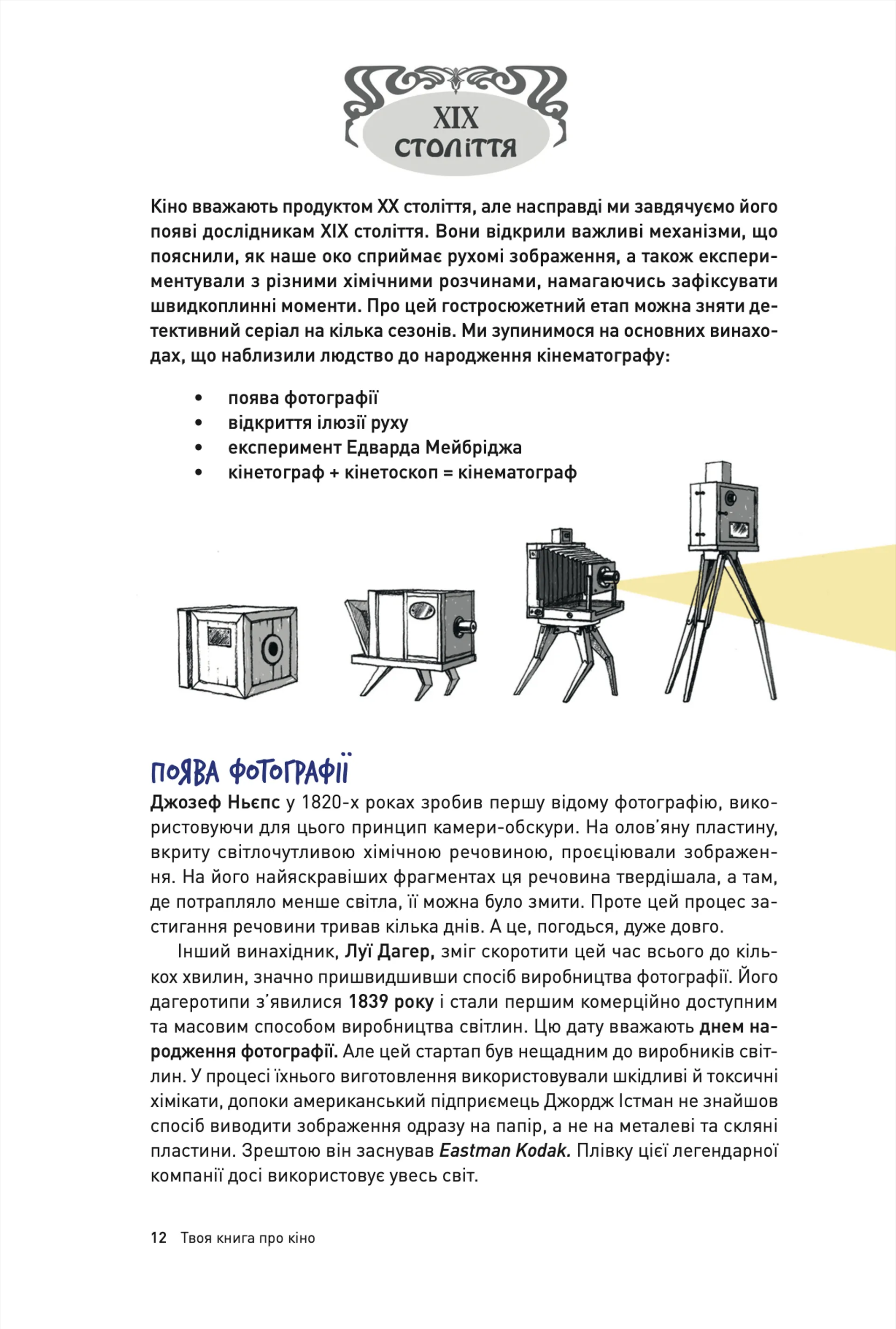 Твоя книга про кіно