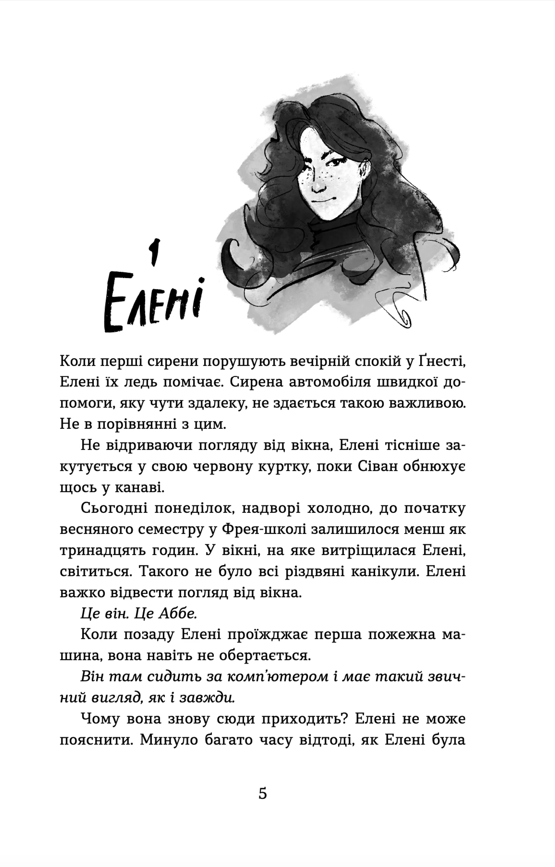 Набридливі дівчата