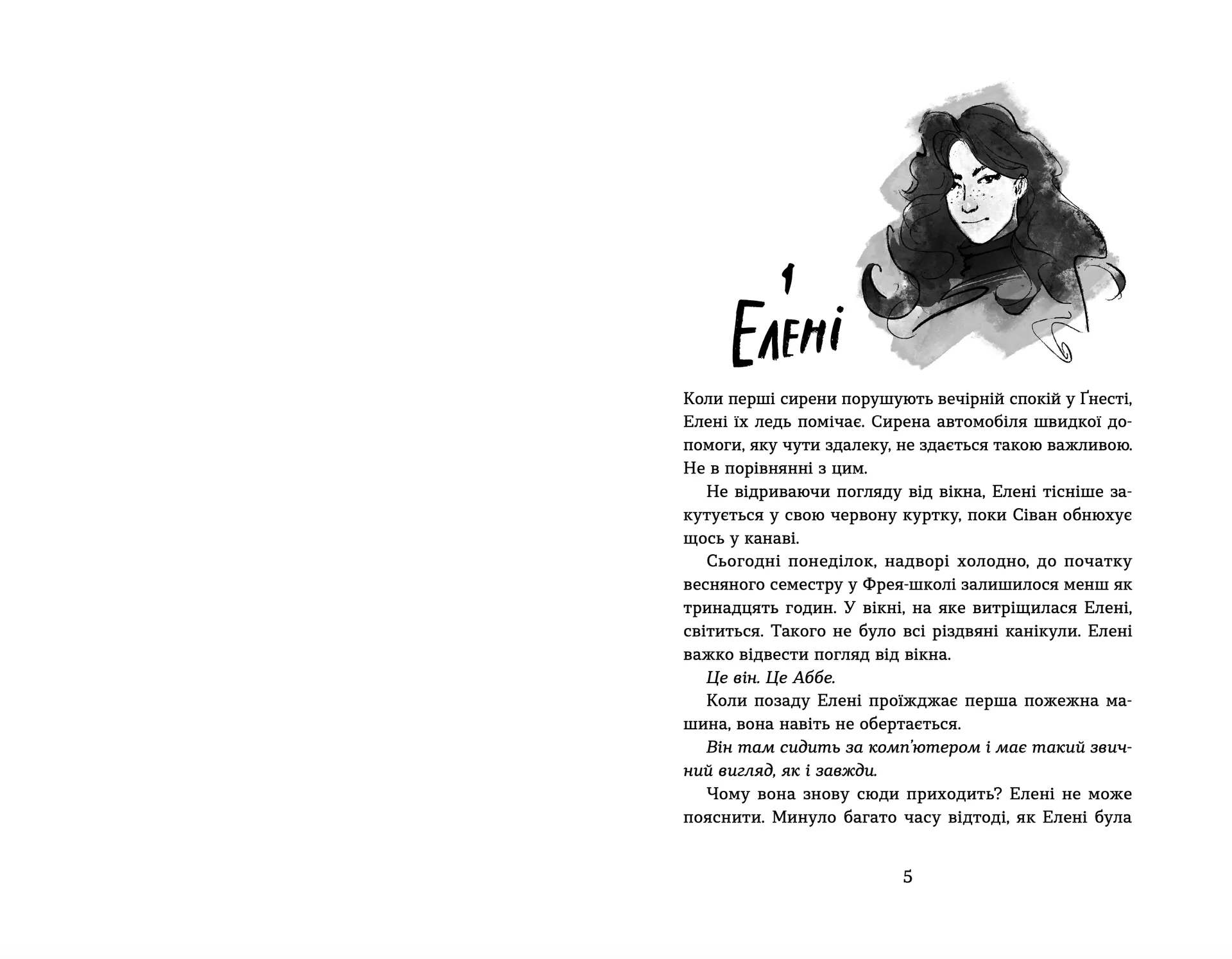 Набридливі дівчата