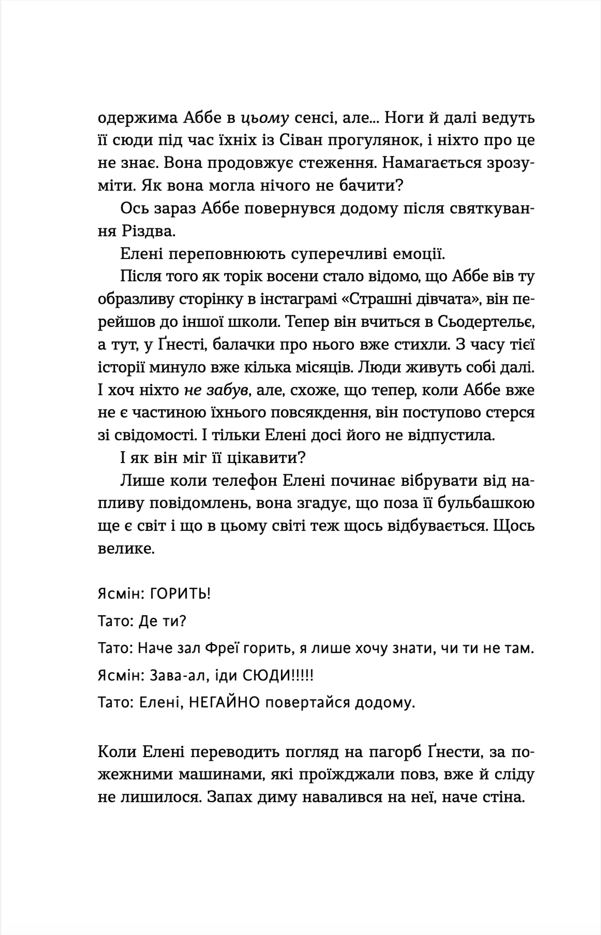 Набридливі дівчата