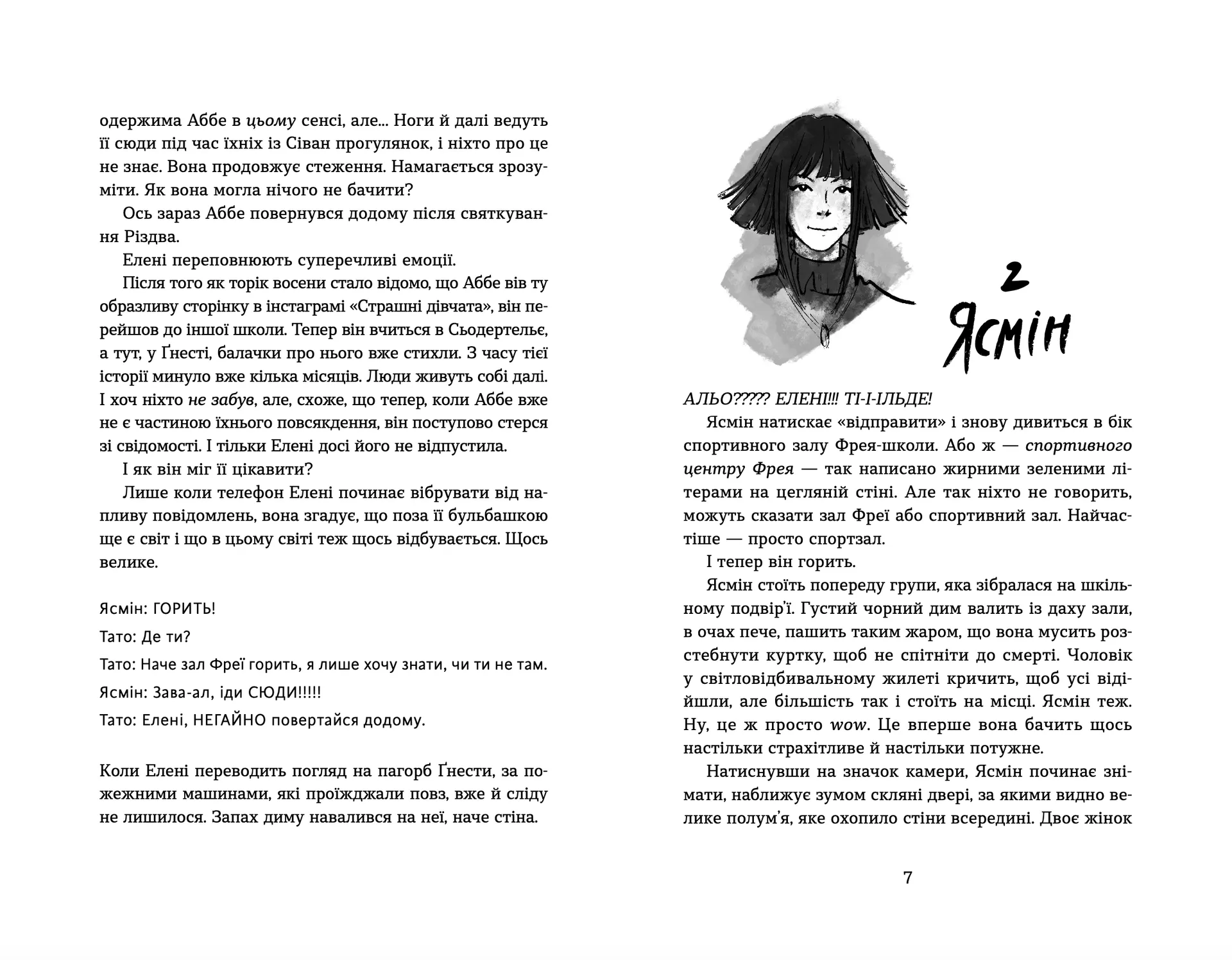 Набридливі дівчата