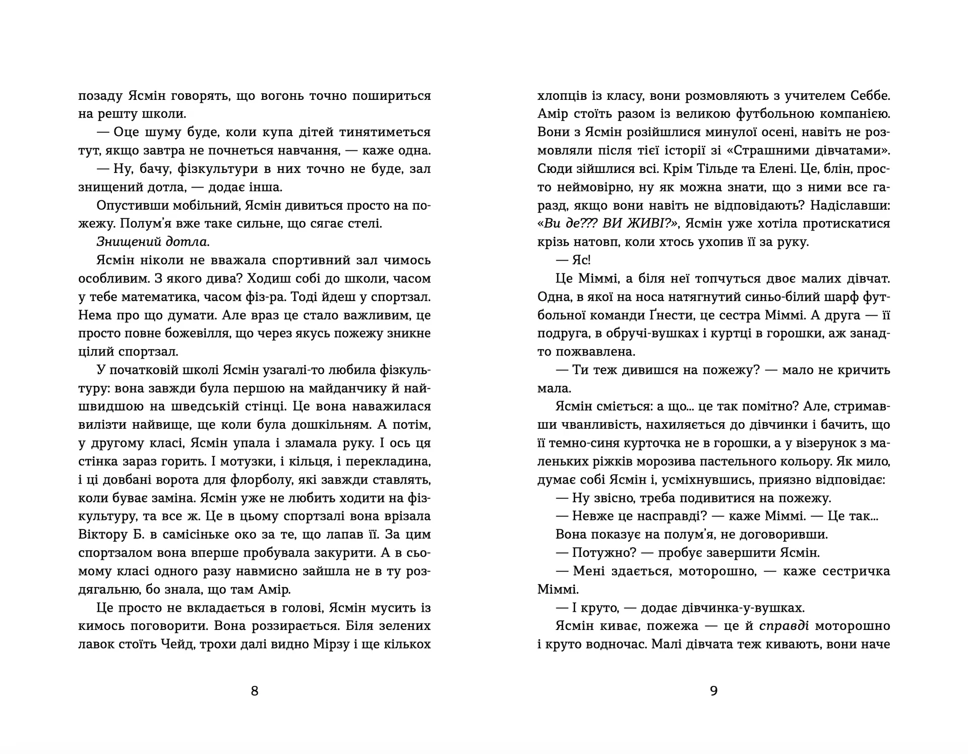 Набридливі дівчата