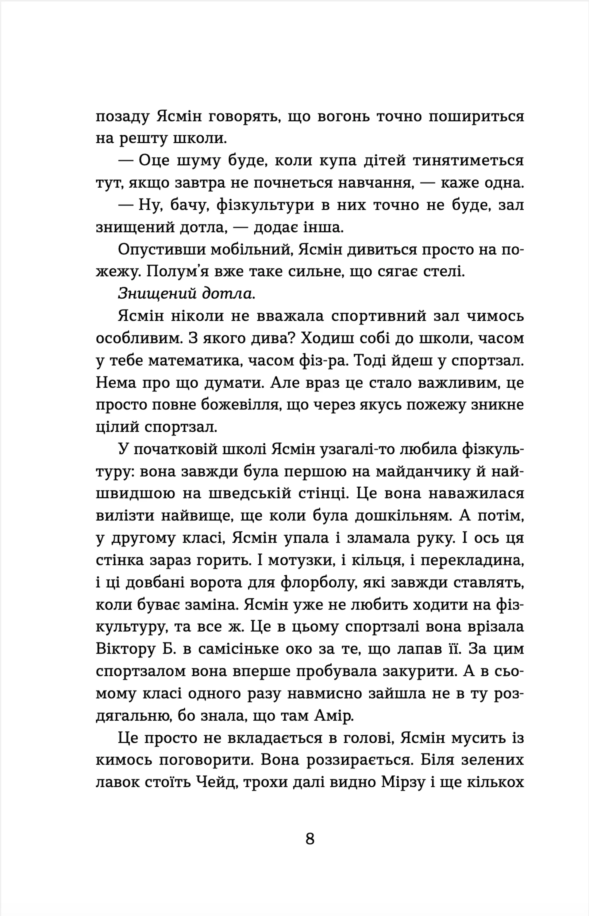 Набридливі дівчата