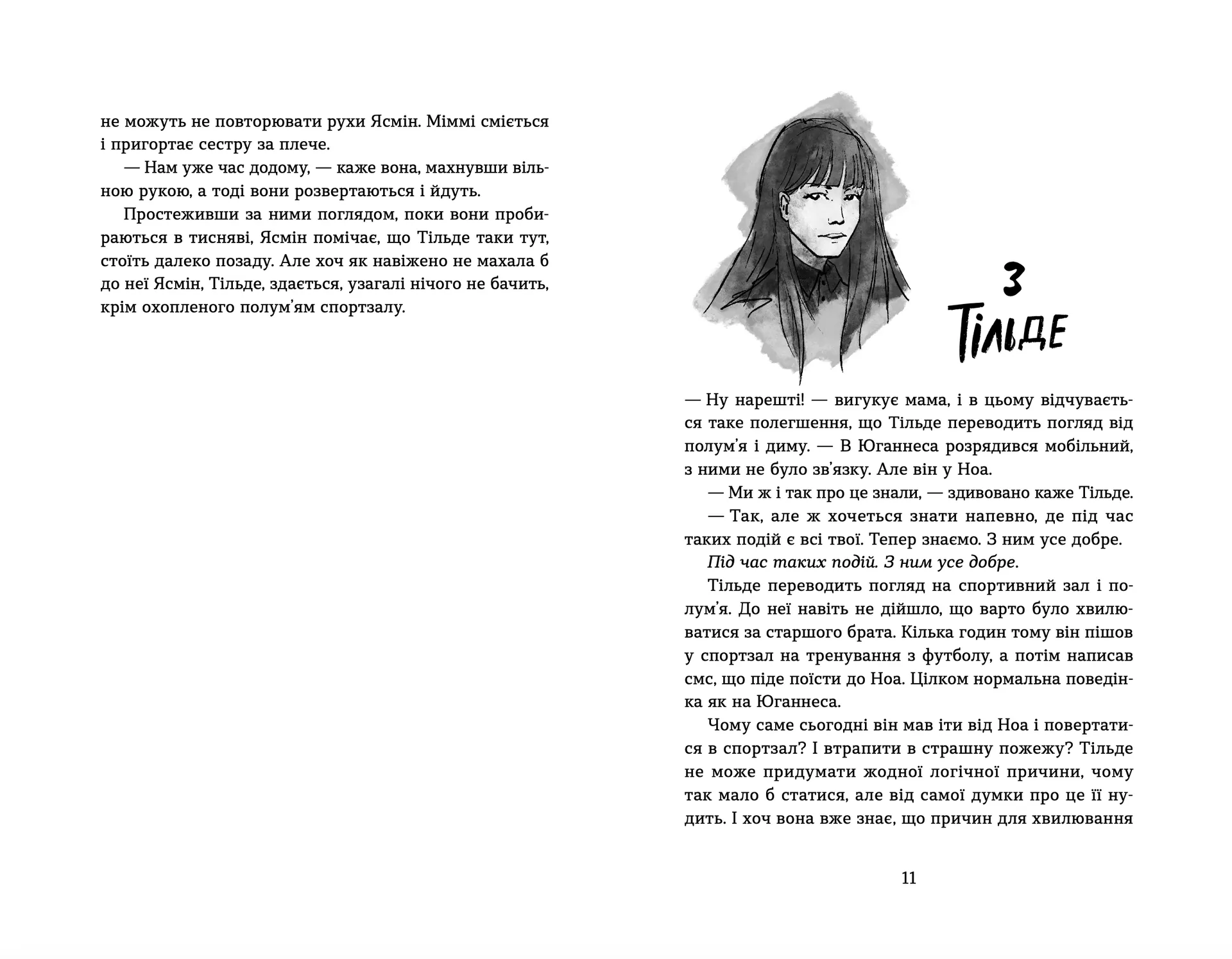 Набридливі дівчата