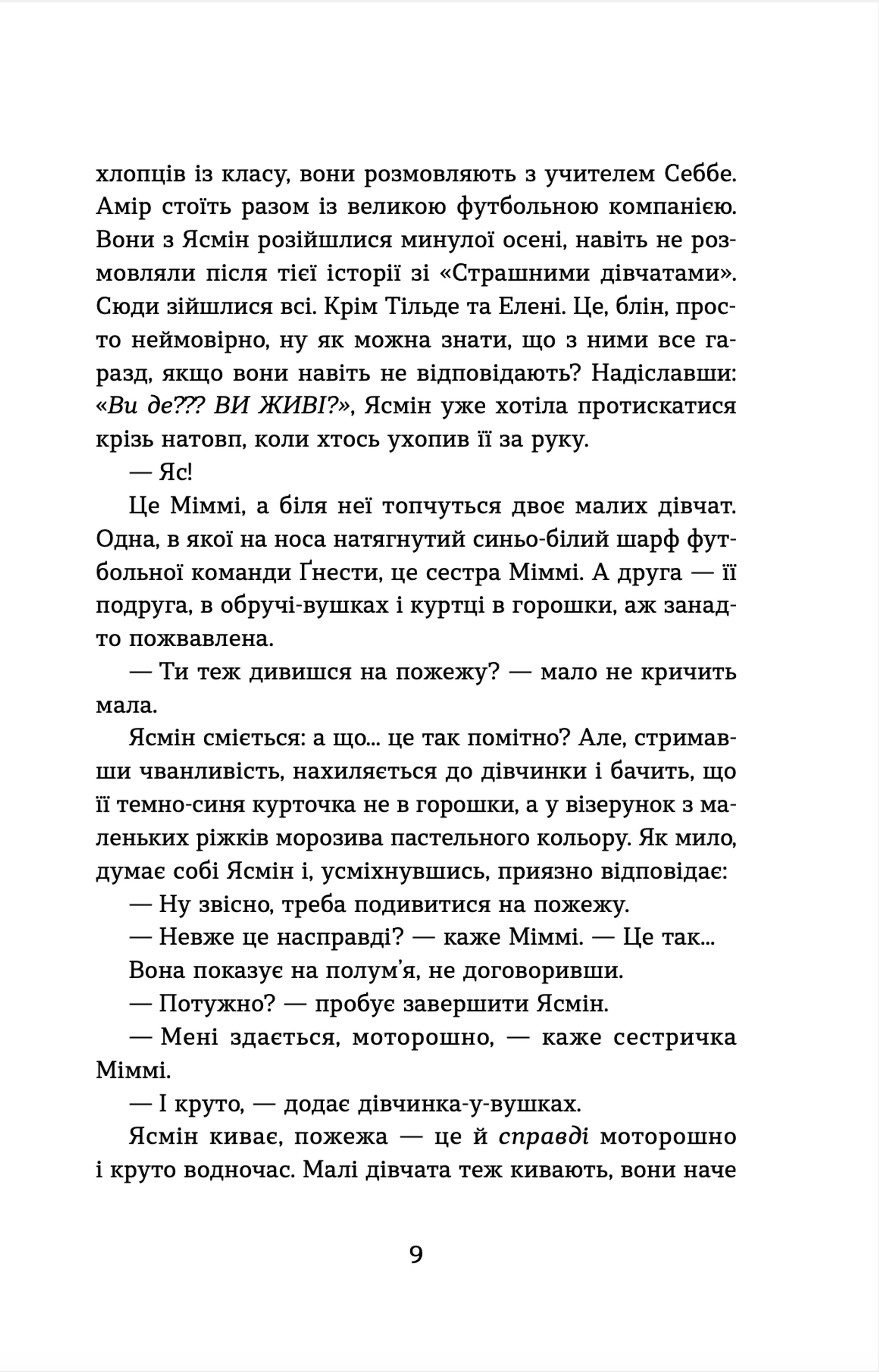 Набридливі дівчата