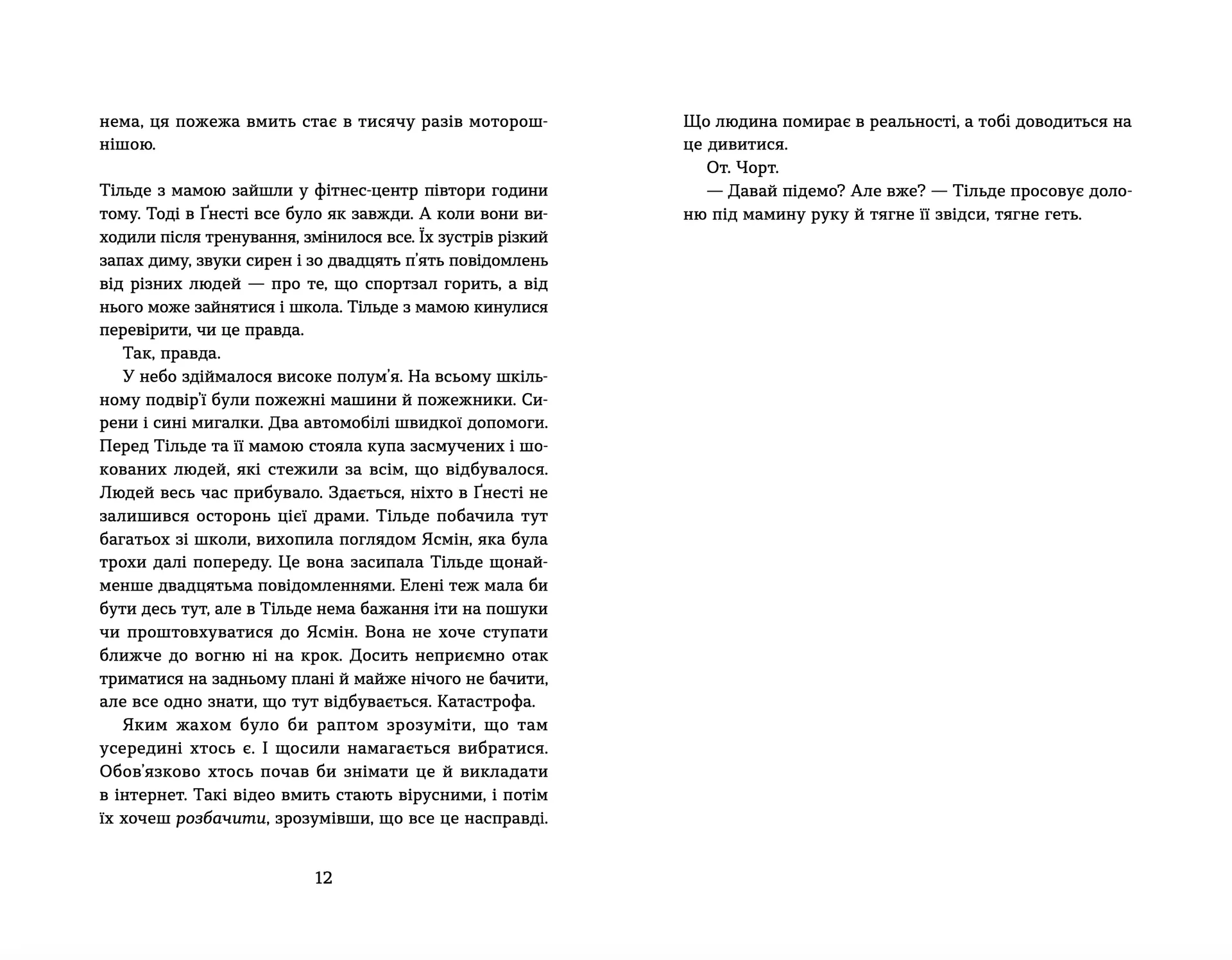 Набридливі дівчата