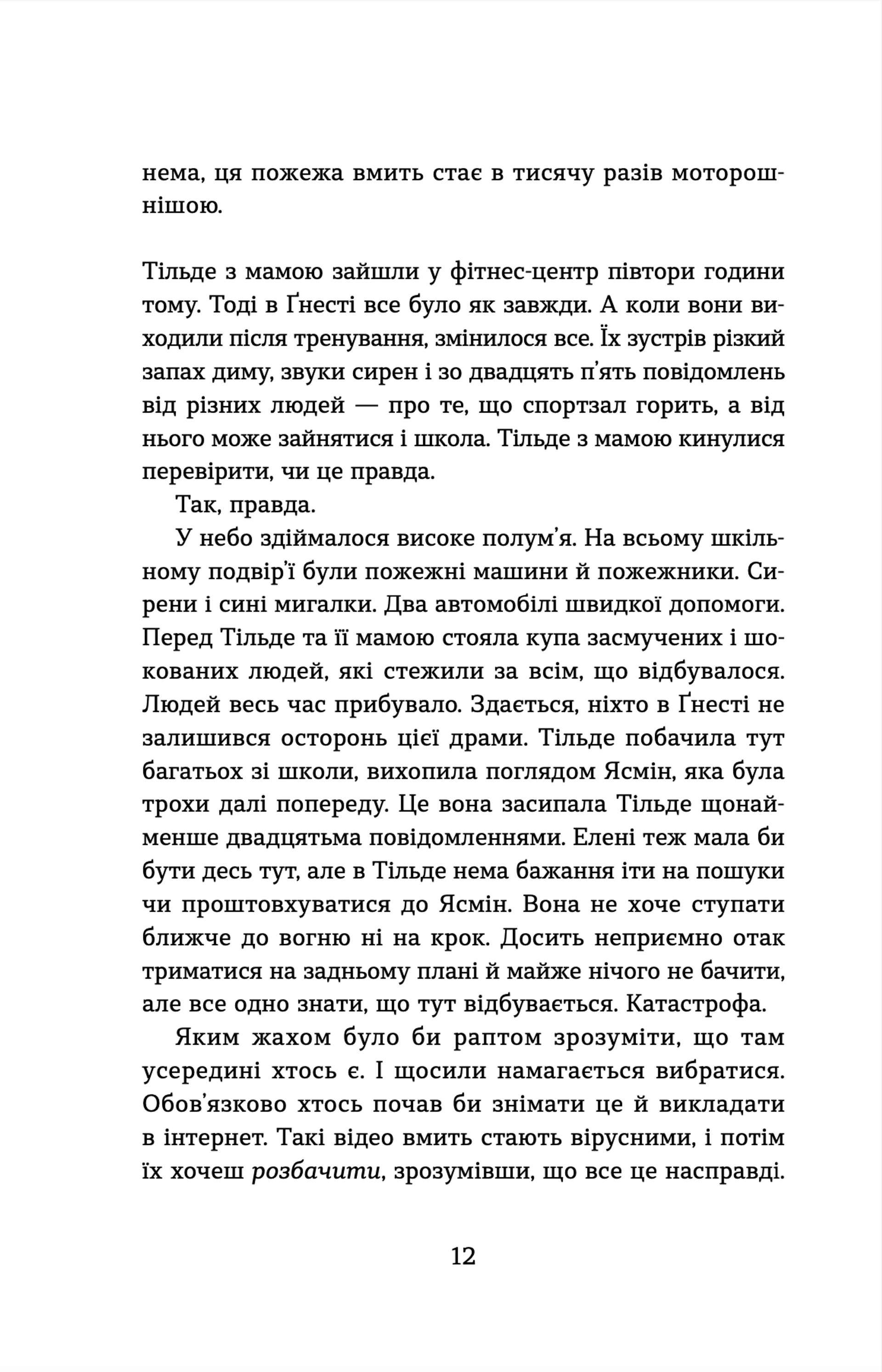 Набридливі дівчата