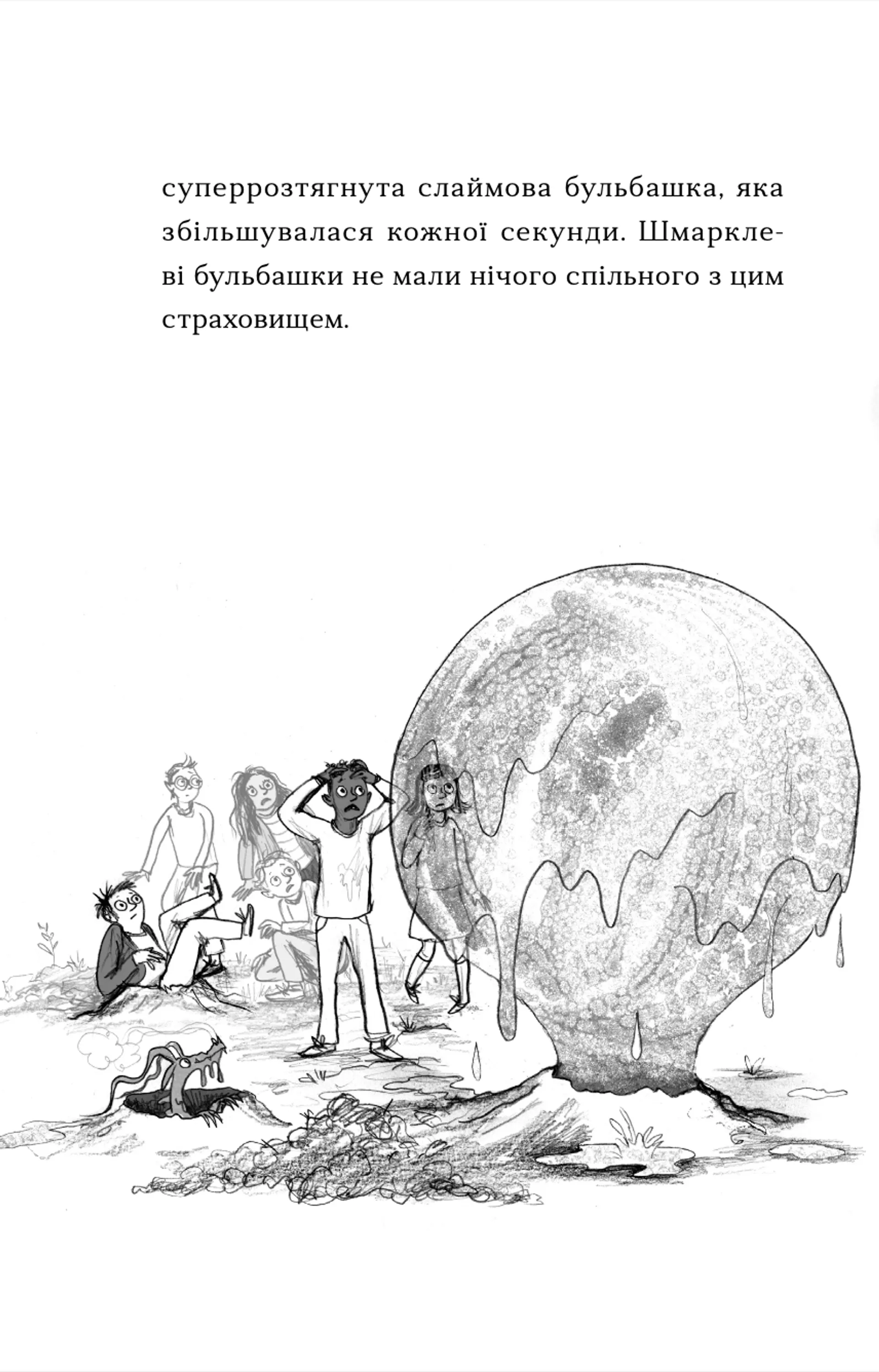 Хлопчик, який співав з драконами. Книга 5