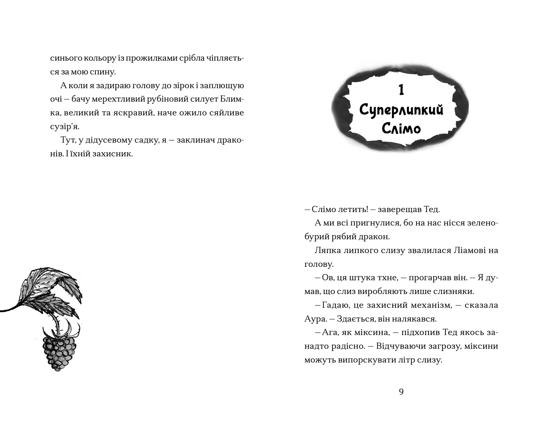 Хлопчик, який співав з драконами. Книга 5