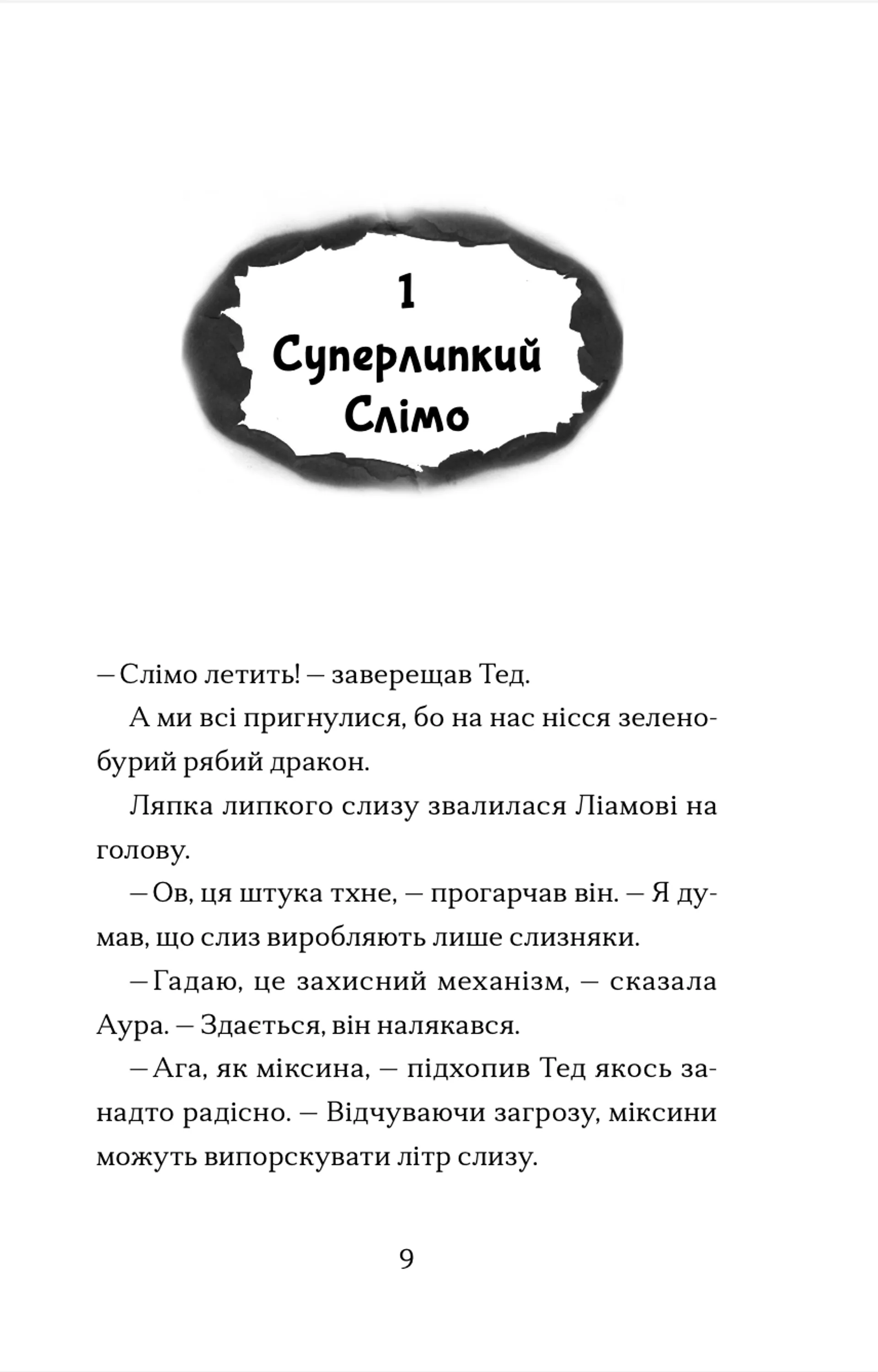 Хлопчик, який співав з драконами. Книга 5