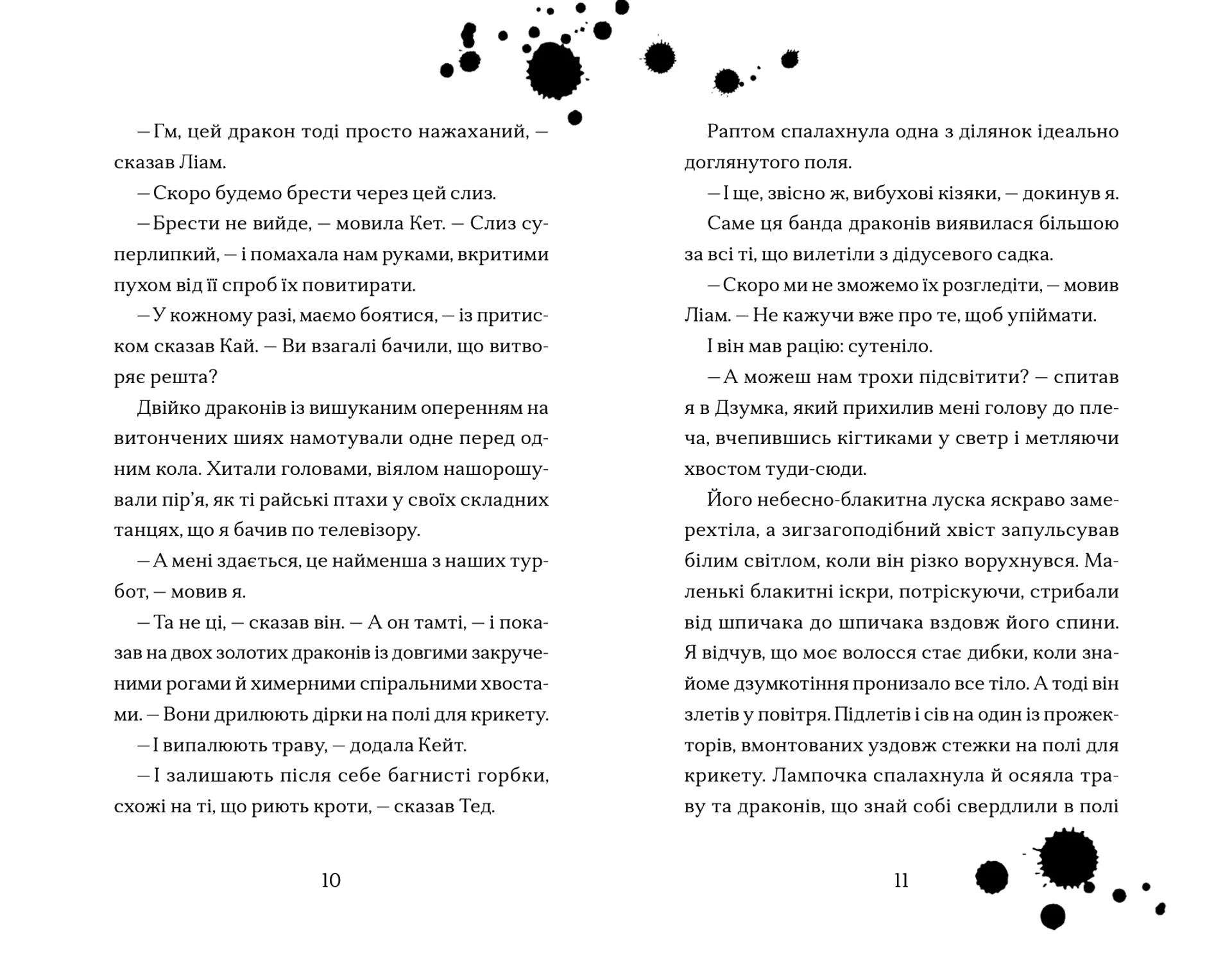 Хлопчик, який співав з драконами. Книга 5