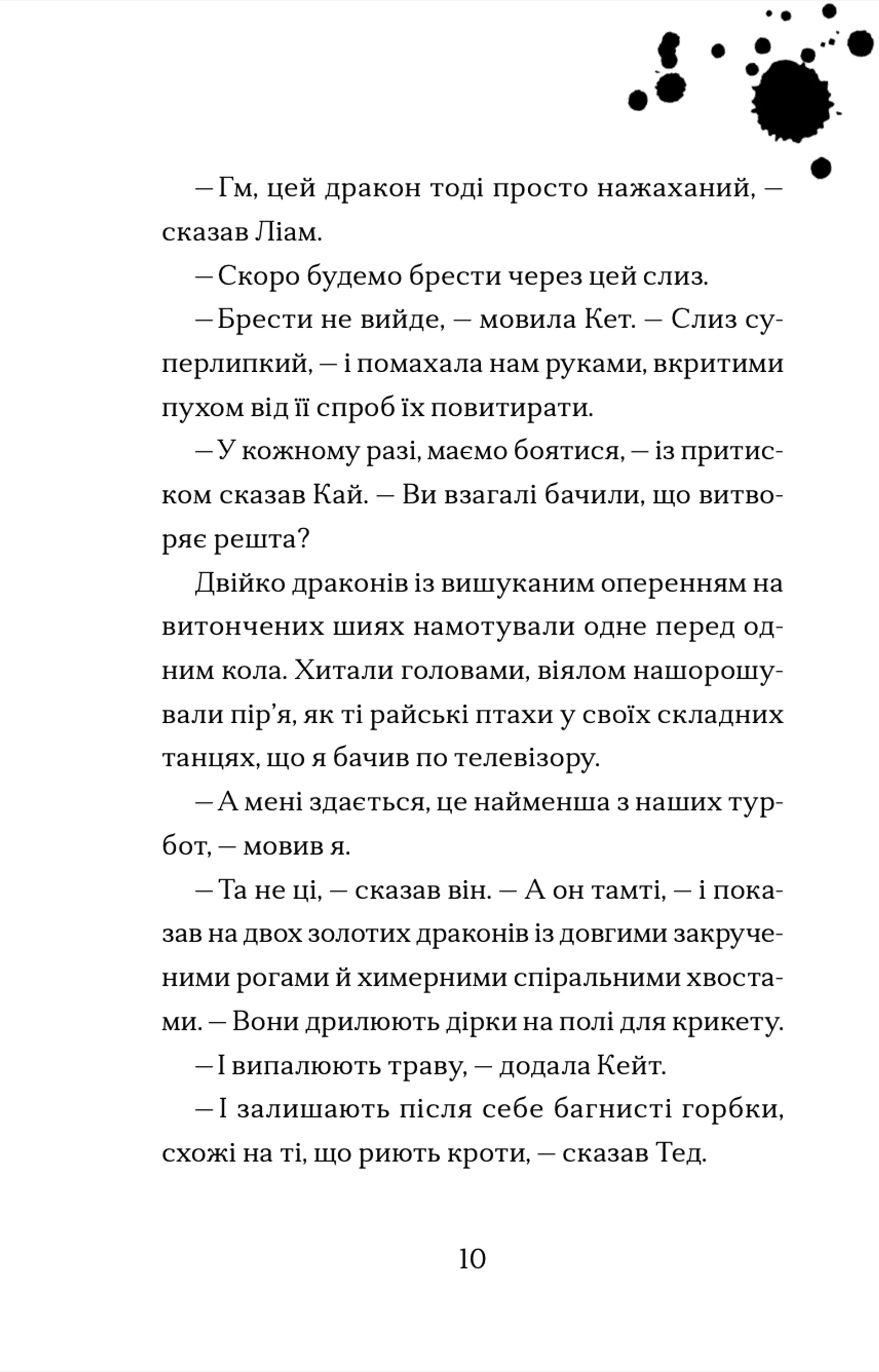 Хлопчик, який співав з драконами. Книга 5