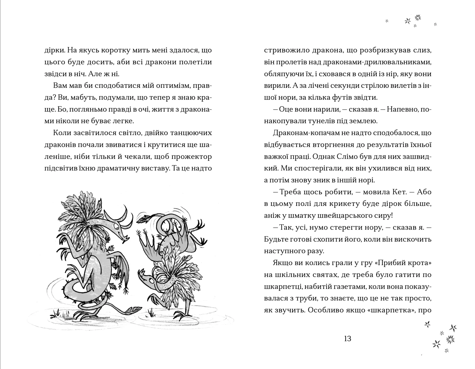 Хлопчик, який співав з драконами. Книга 5